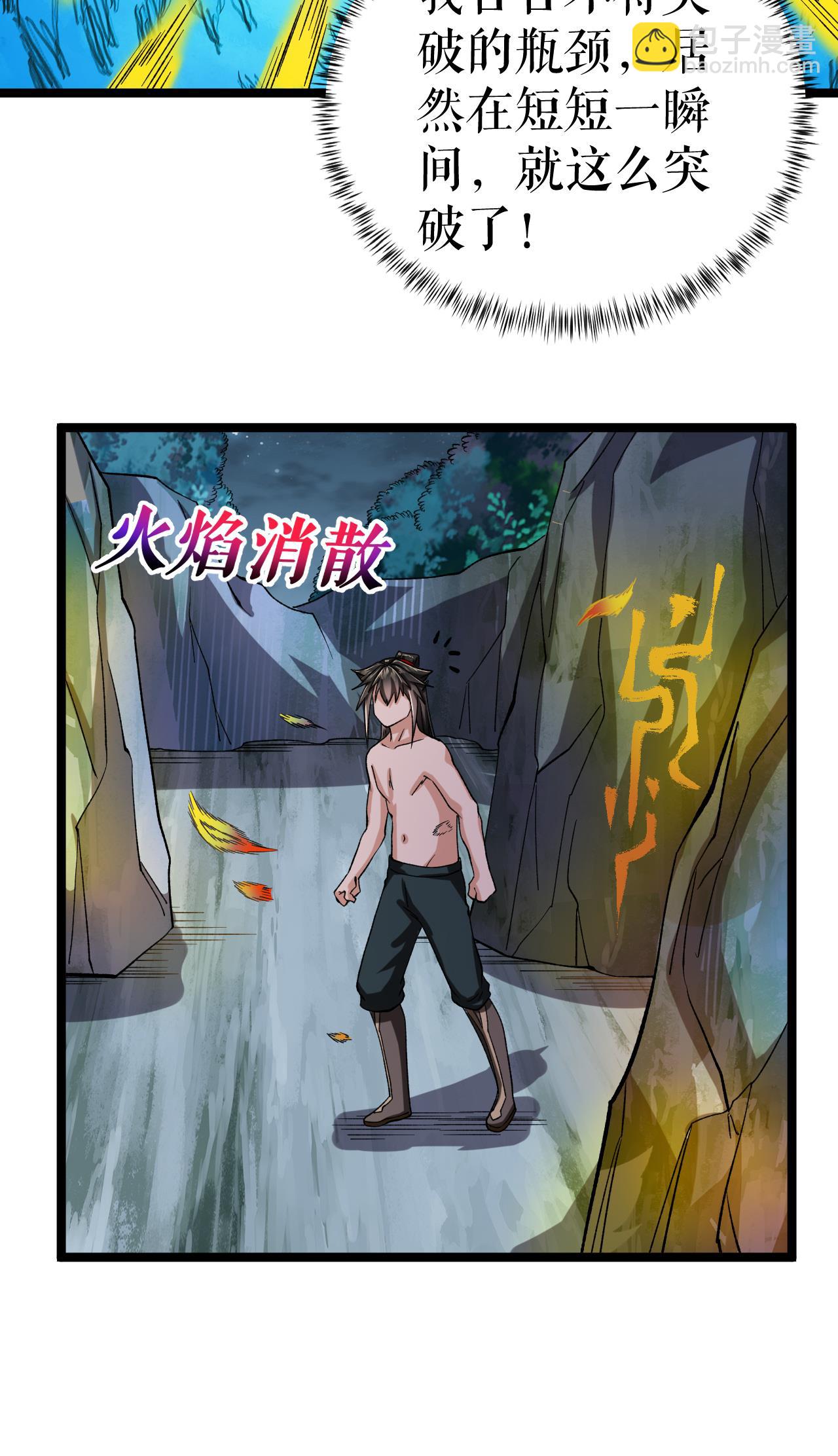 第75话 炎龙淬体阵-第76话