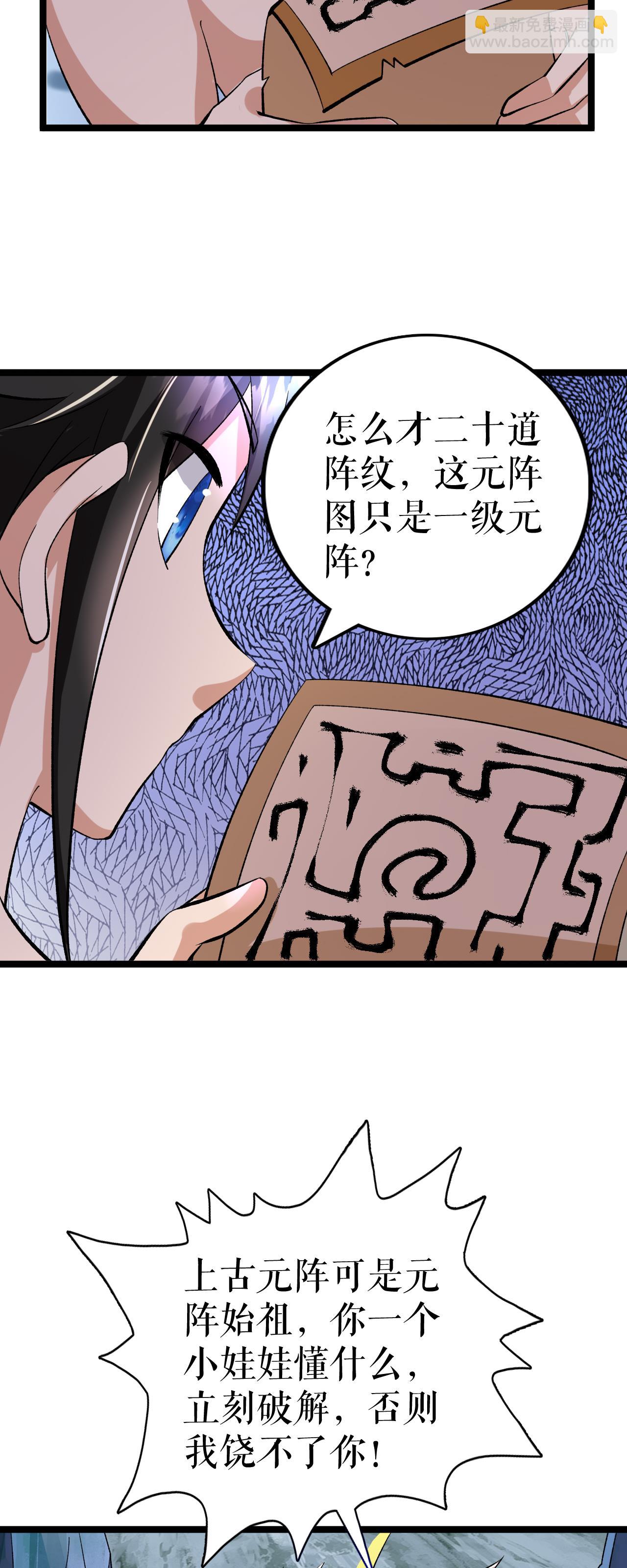 第75话 炎龙淬体阵-第76话