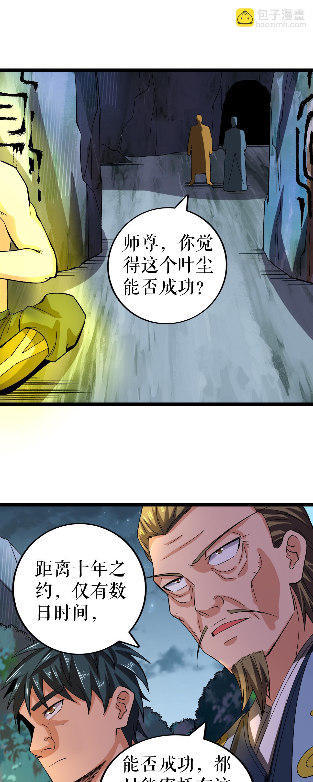 第75话 炎龙淬体阵-第76话