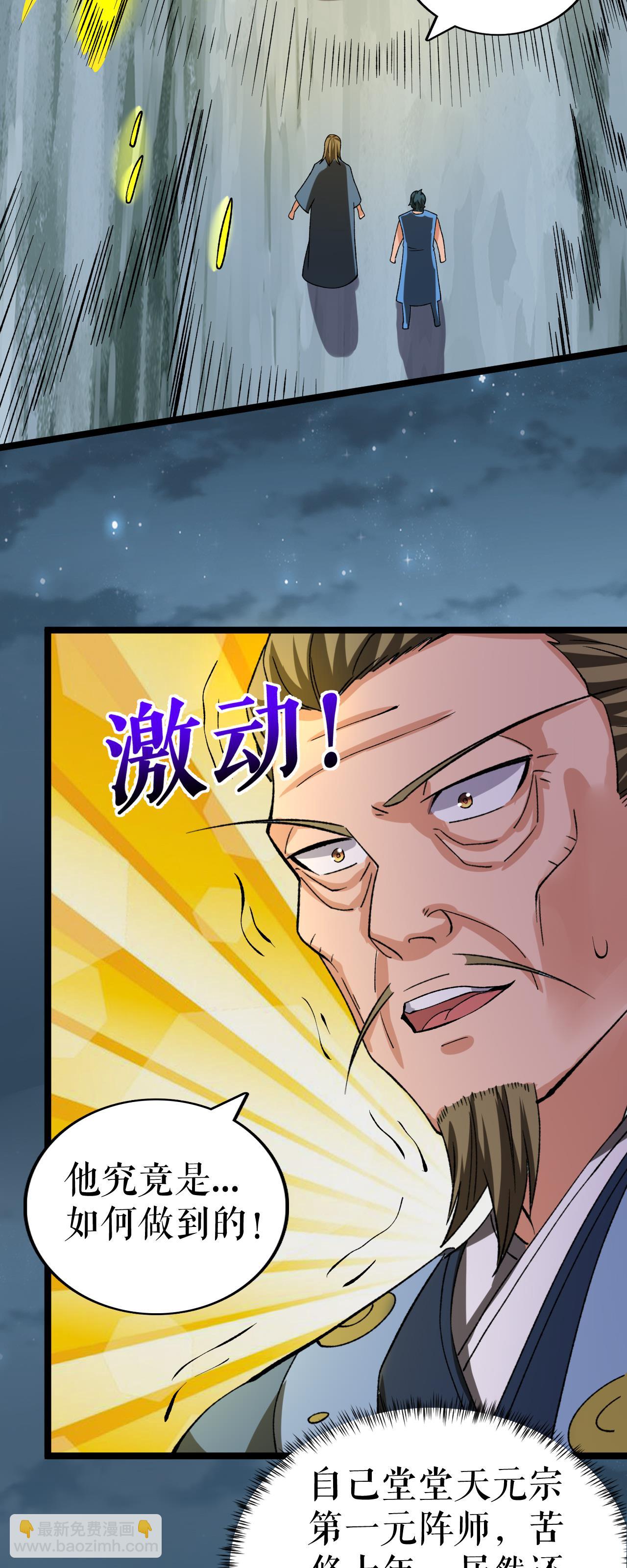 第75话 炎龙淬体阵-第76话