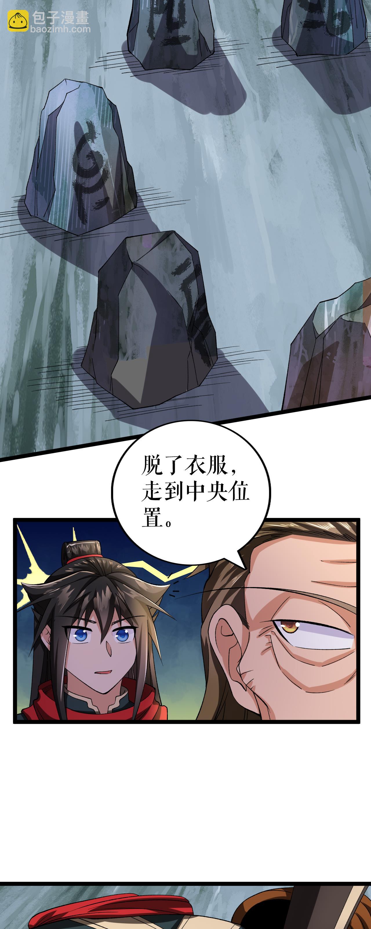 第75话 炎龙淬体阵-第76话