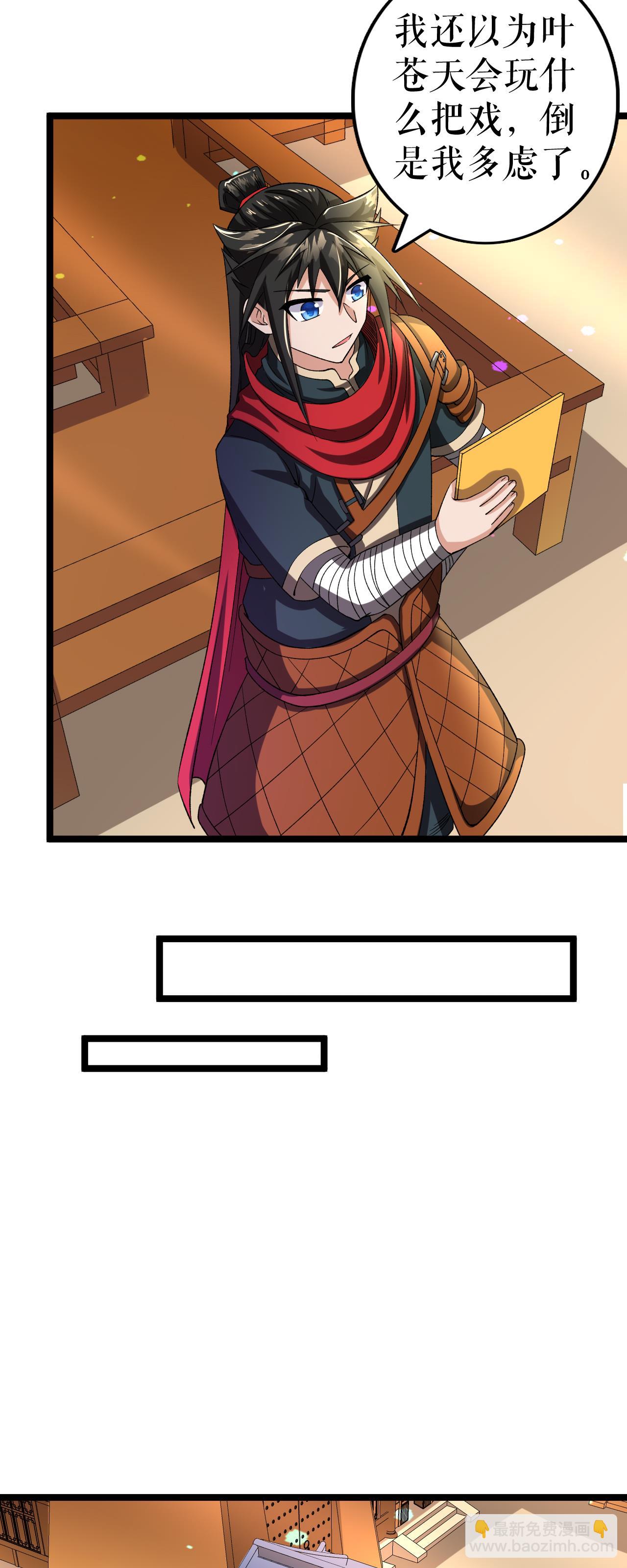 第77话 叶苍天的阴谋-第78话