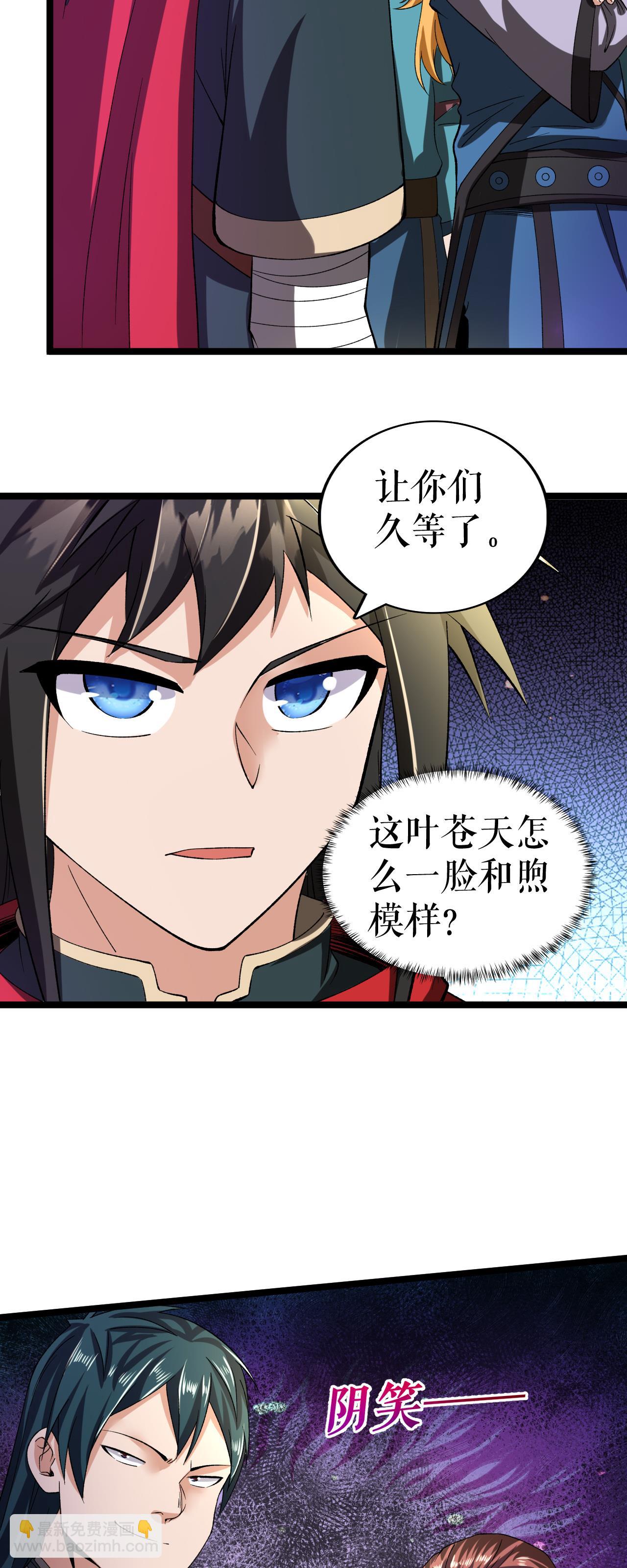 第77话 叶苍天的阴谋-第78话