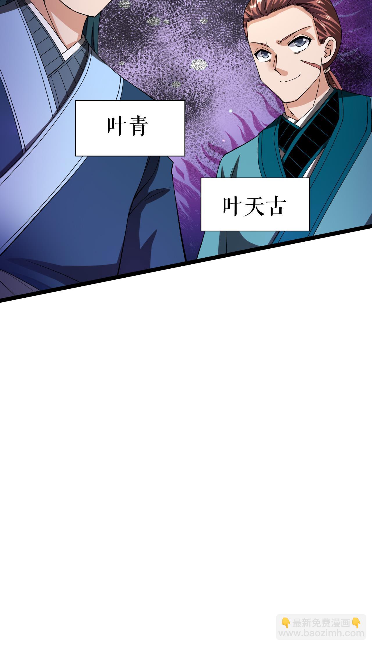 第77话 叶苍天的阴谋-第78话