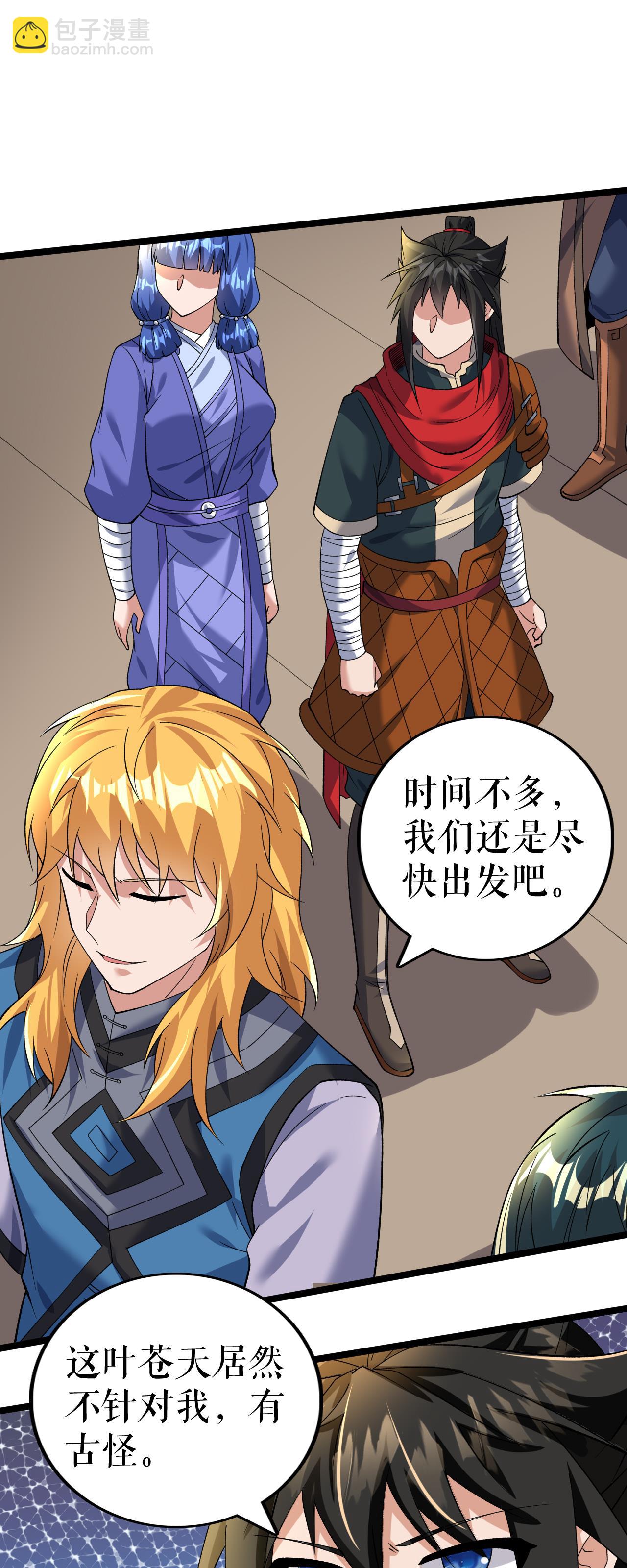 第77话 叶苍天的阴谋-第78话