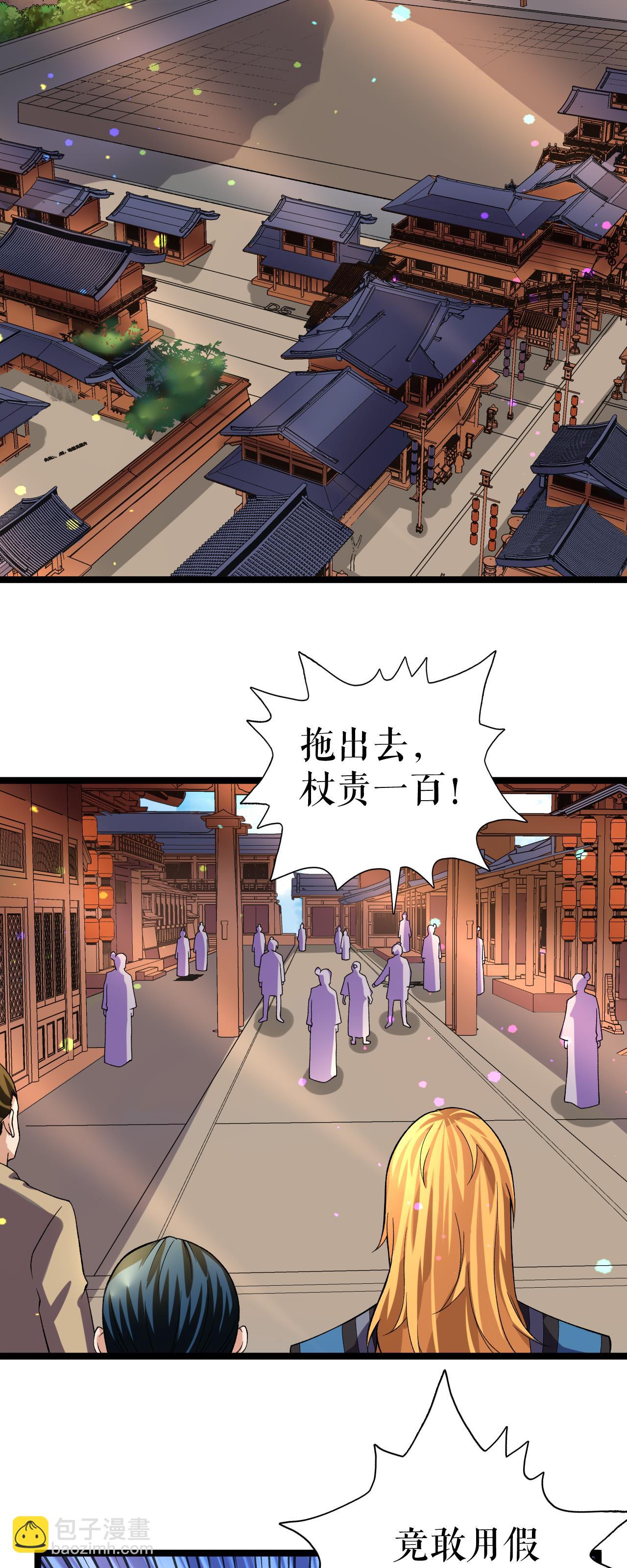 第77话 叶苍天的阴谋-第78话