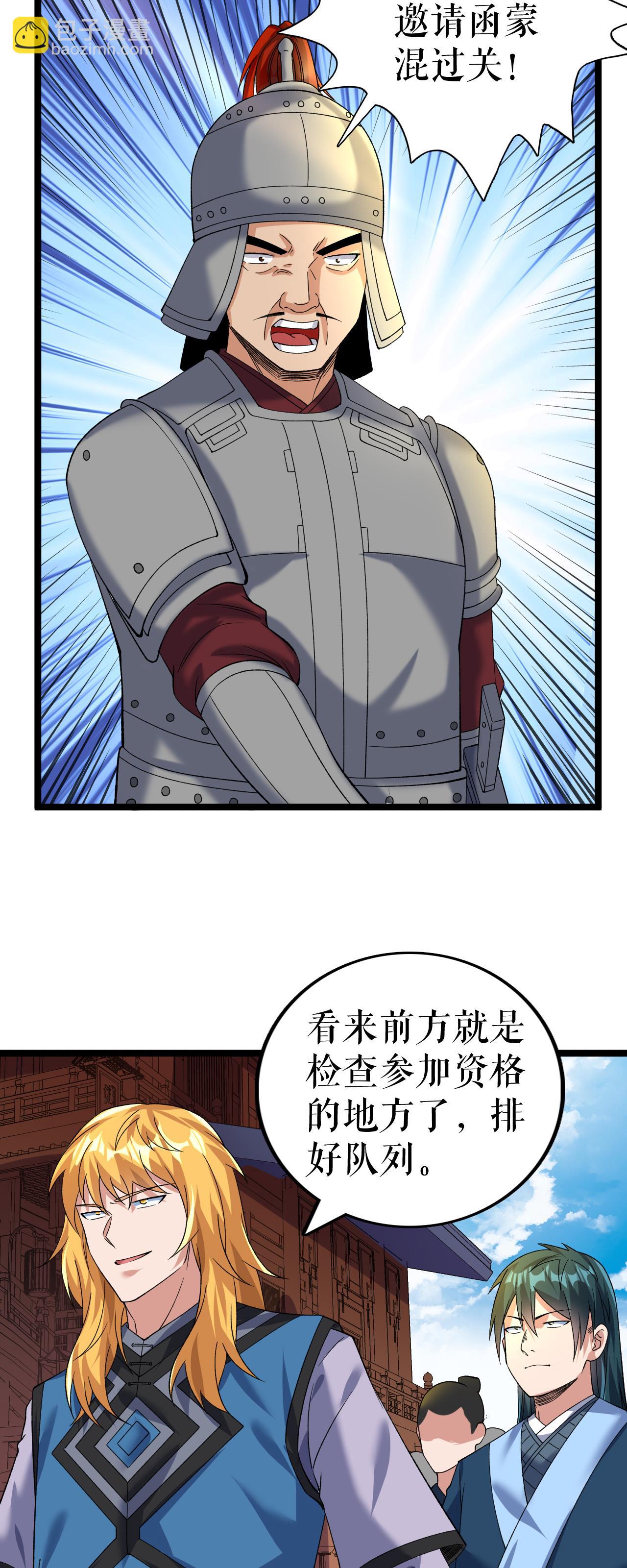 第77话 叶苍天的阴谋-第78话