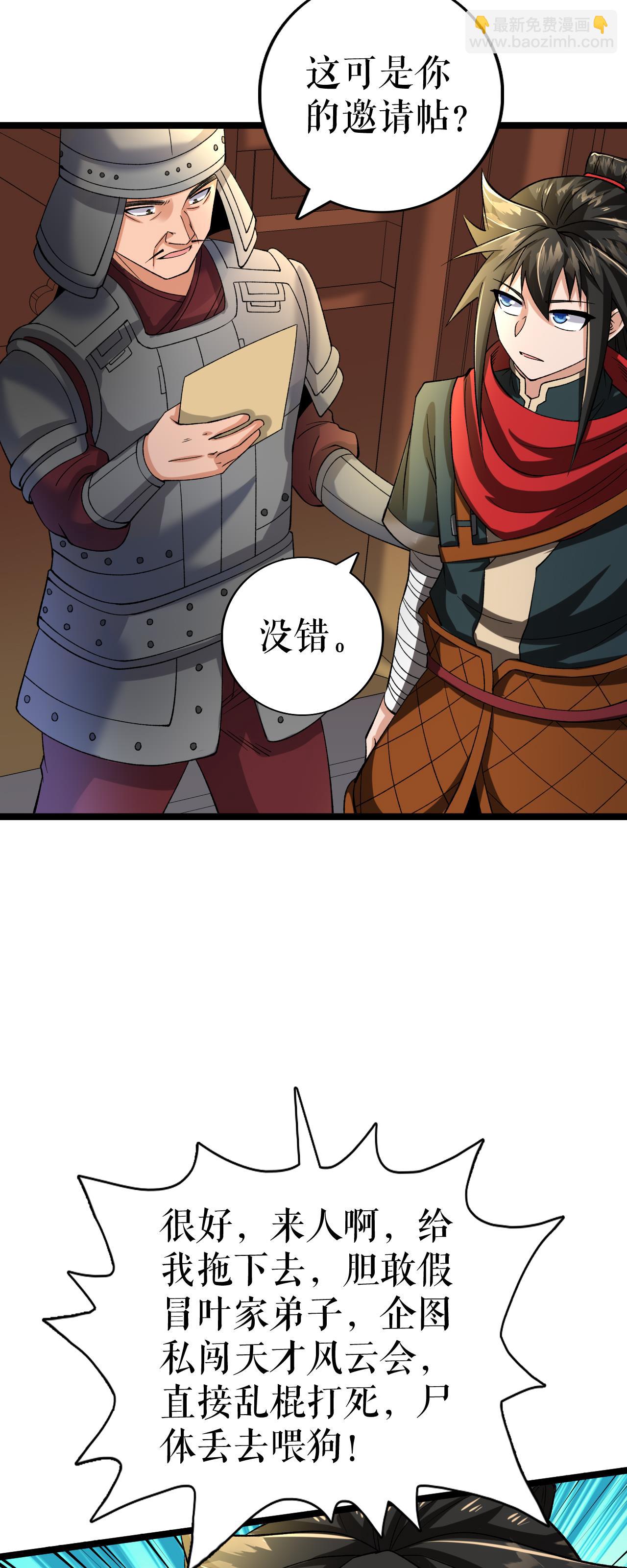 第77话 叶苍天的阴谋-第78话