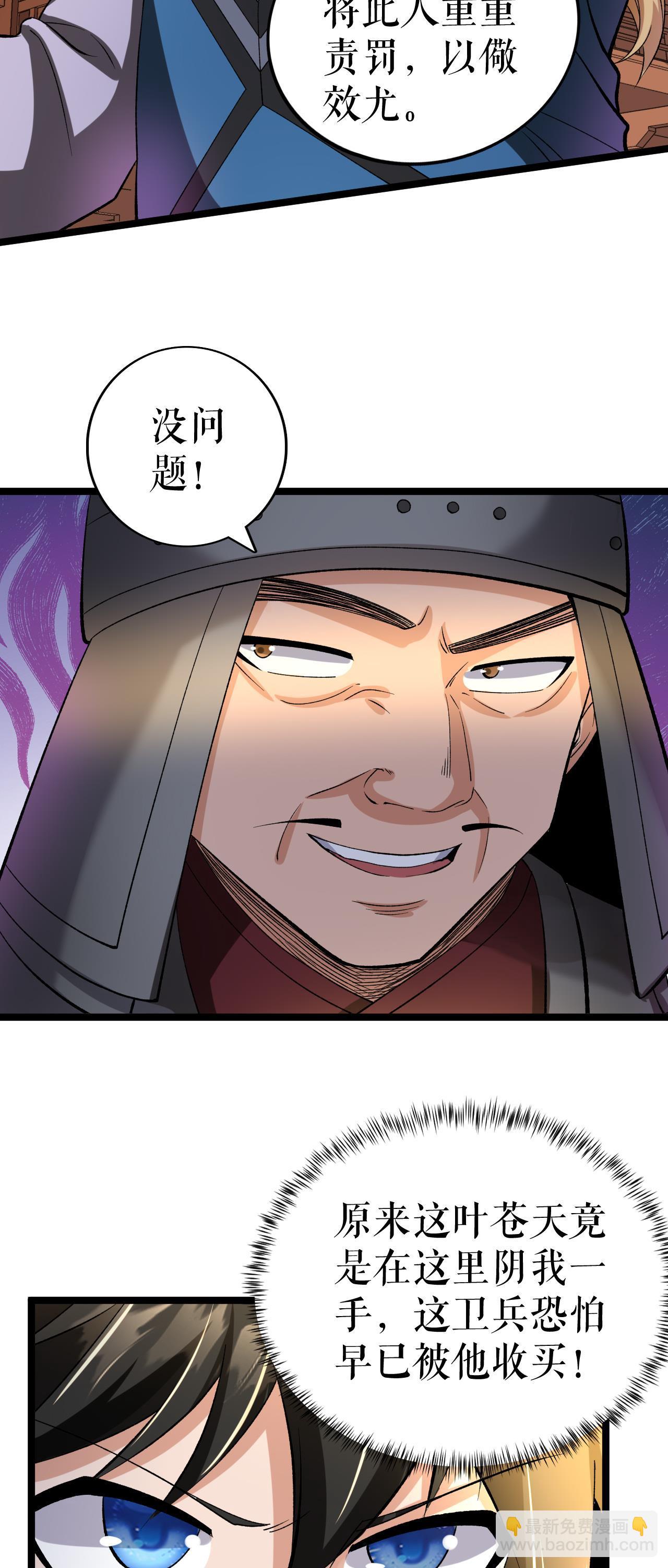 第77话 叶苍天的阴谋-第78话