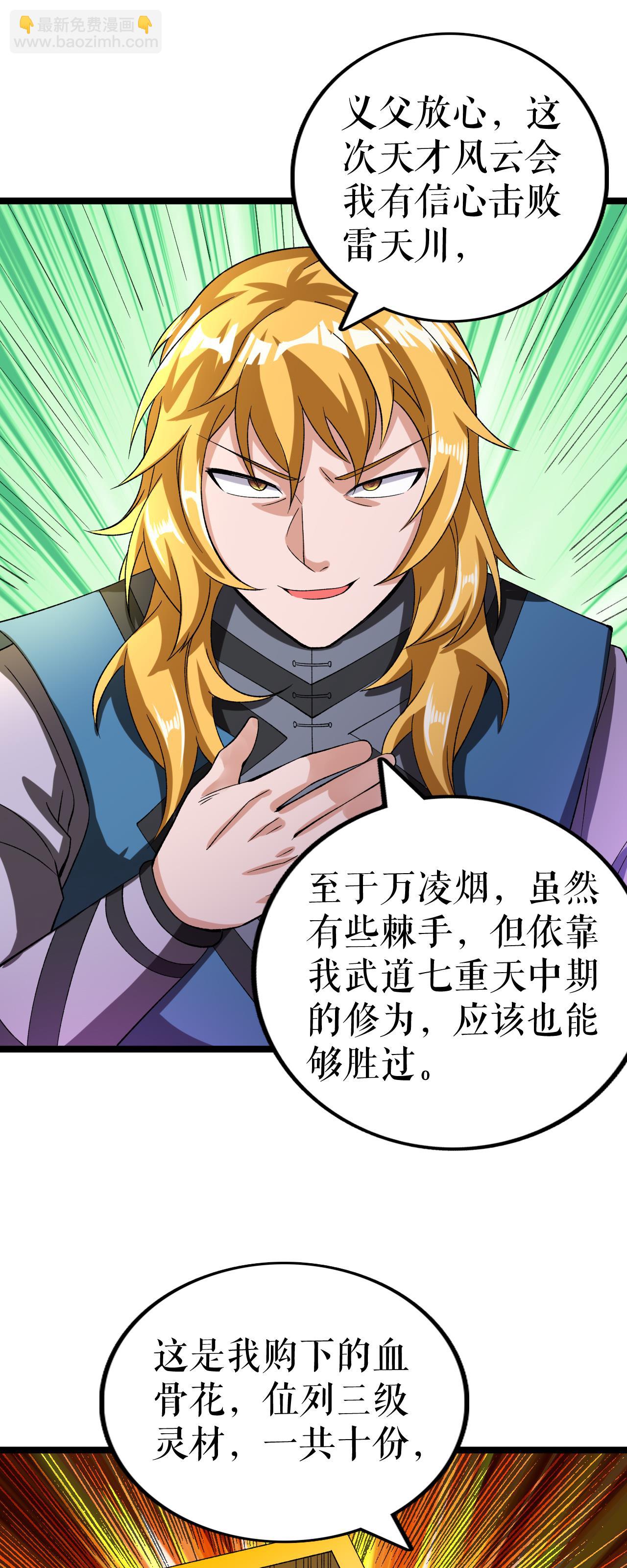 第77话 叶苍天的阴谋-第78话