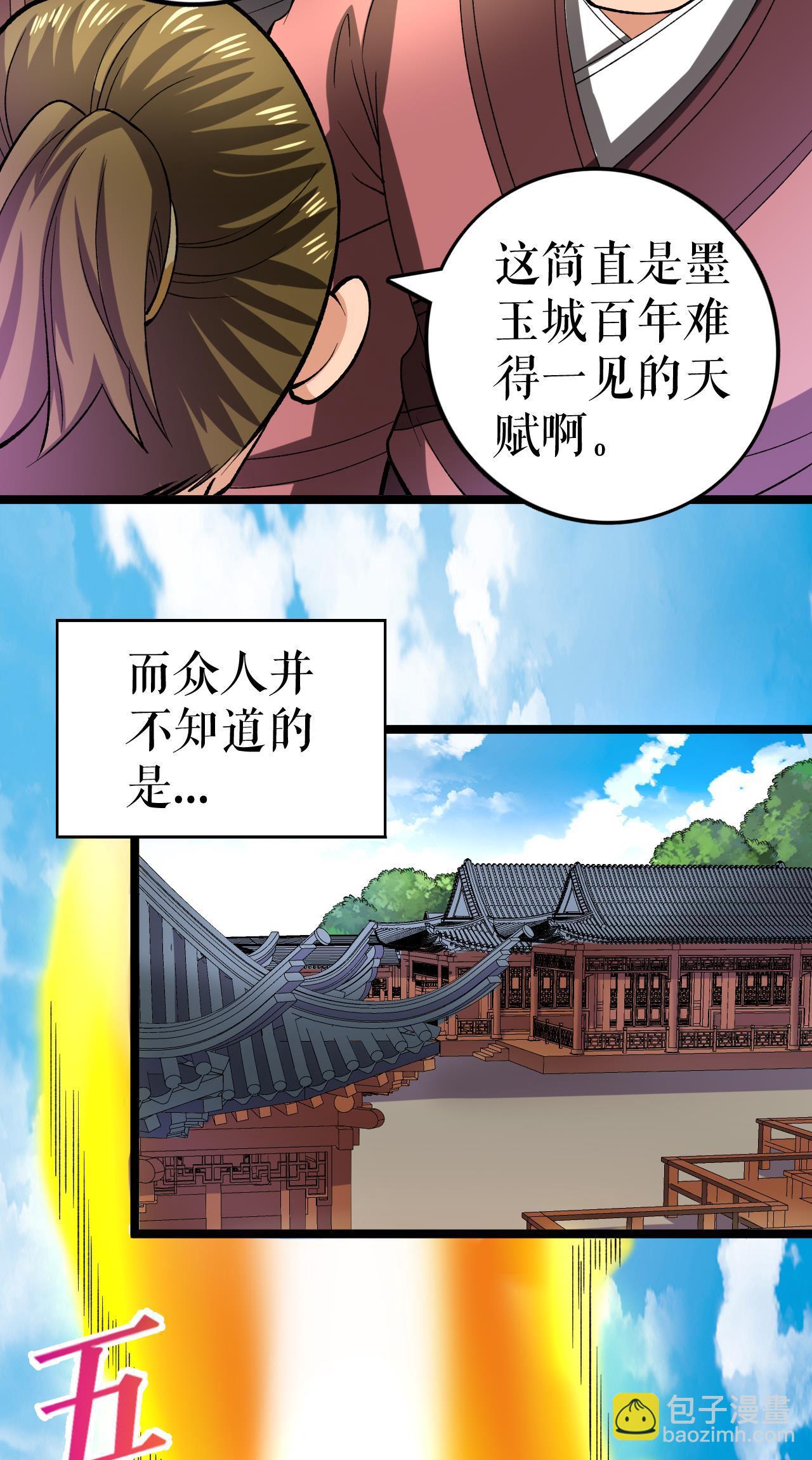 第77话 叶苍天的阴谋-第78话