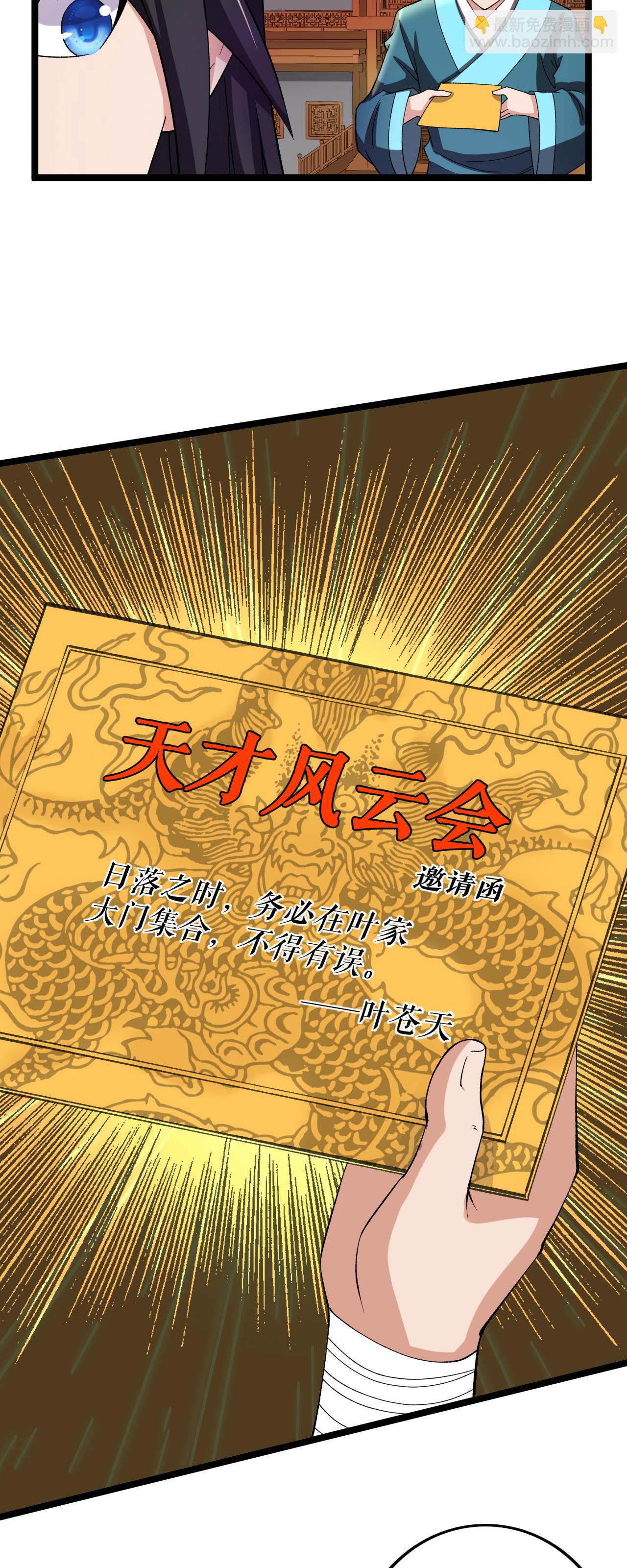 第77话 叶苍天的阴谋-第78话