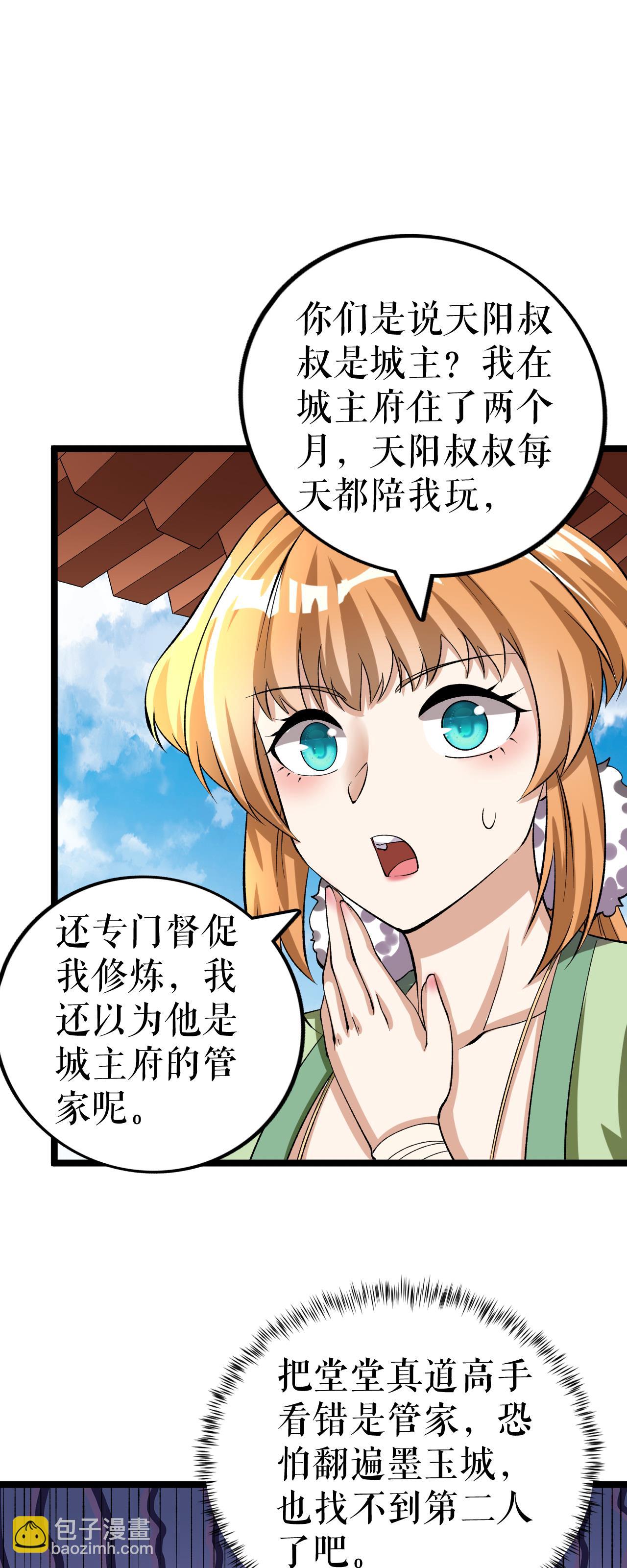 第79话 雷家与万家-第80话