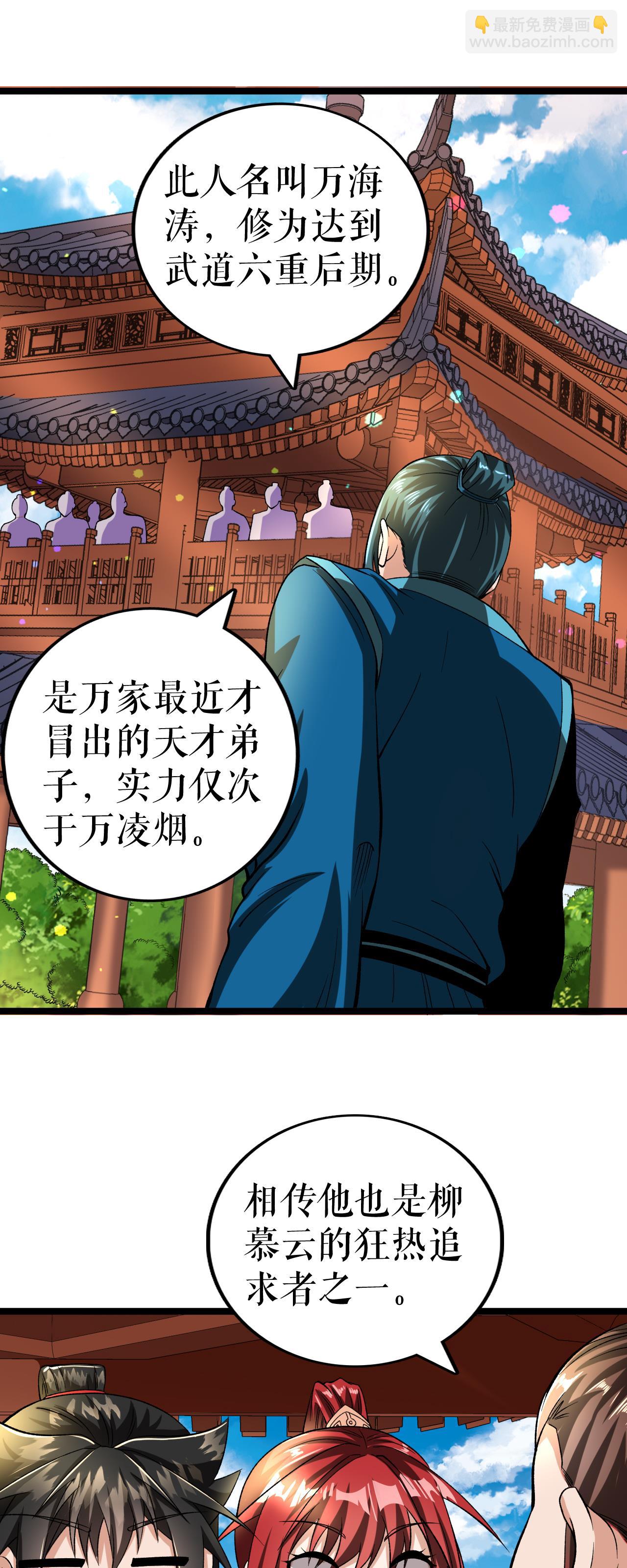 第79话 雷家与万家-第80话