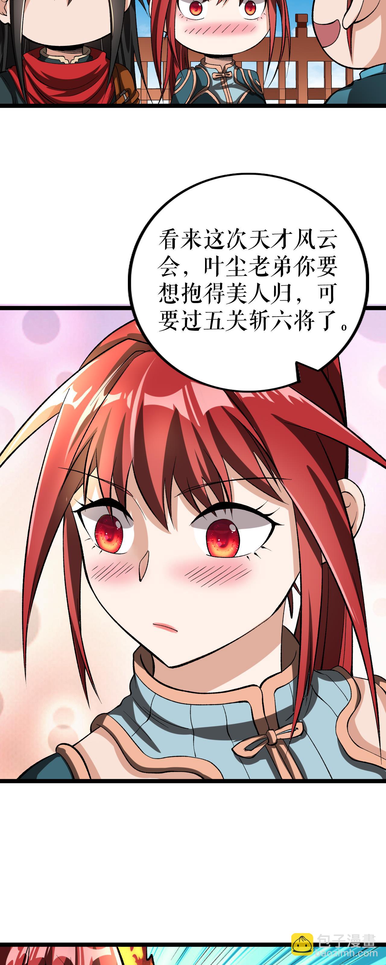 第79话 雷家与万家-第80话