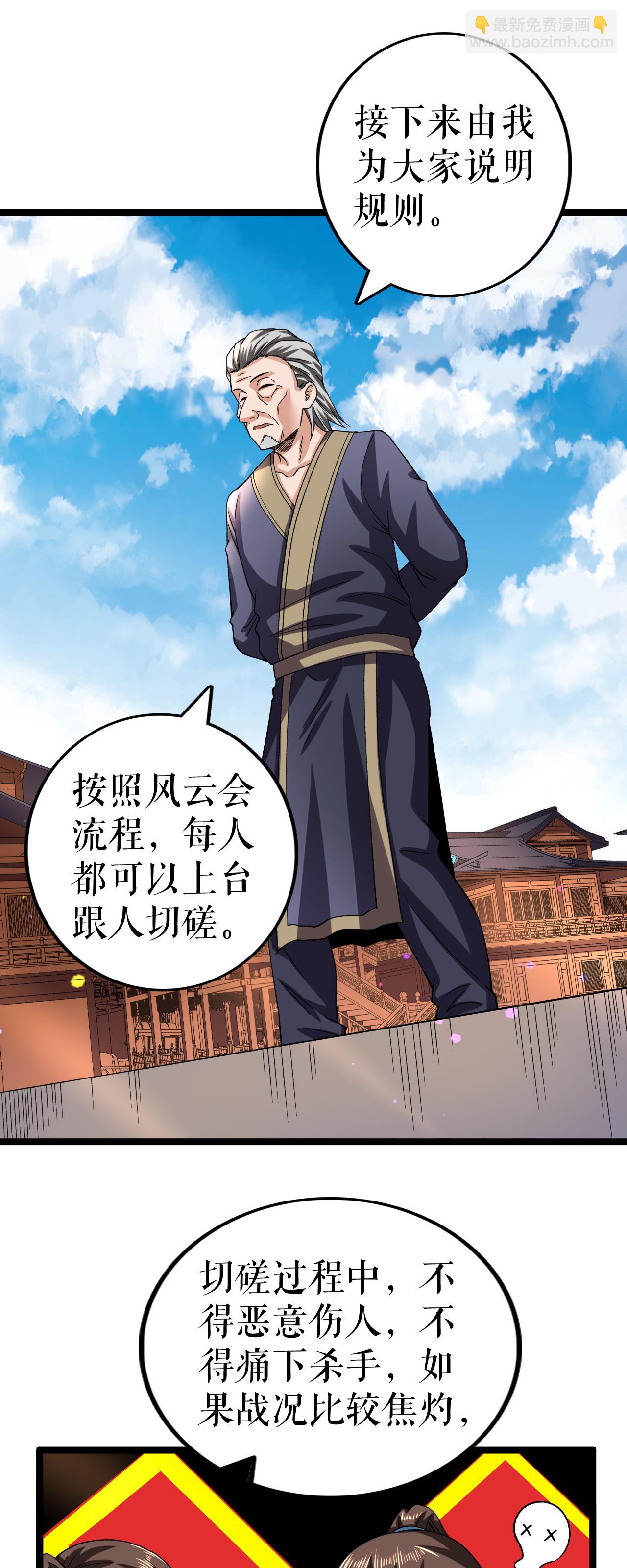 第79话 雷家与万家-第80话