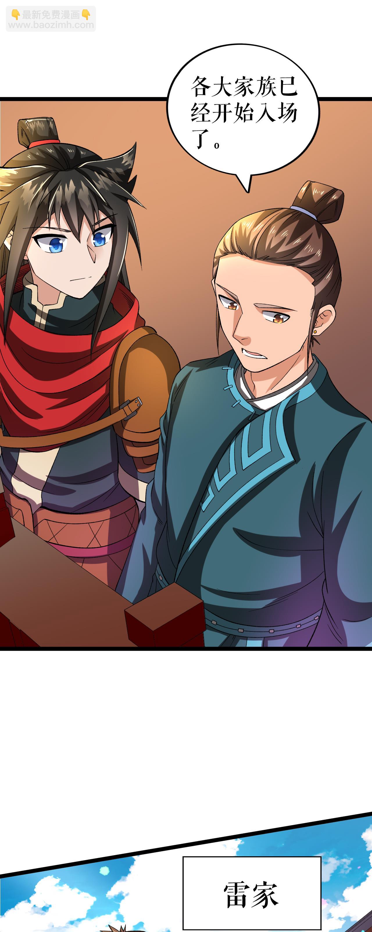 第79话 雷家与万家-第80话