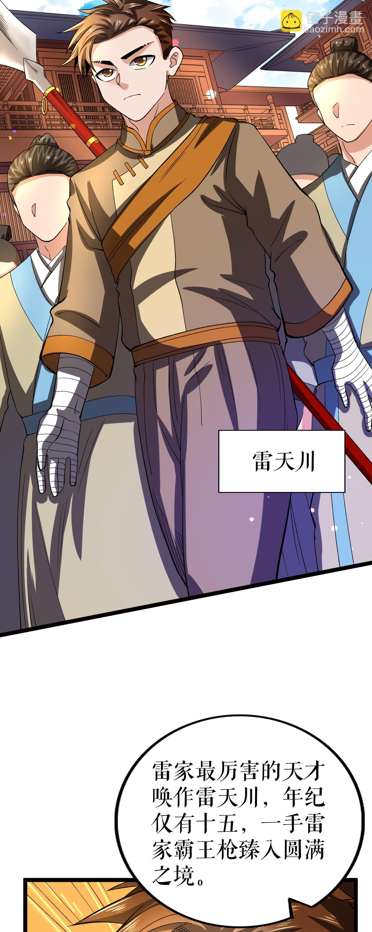 第79话 雷家与万家-第80话