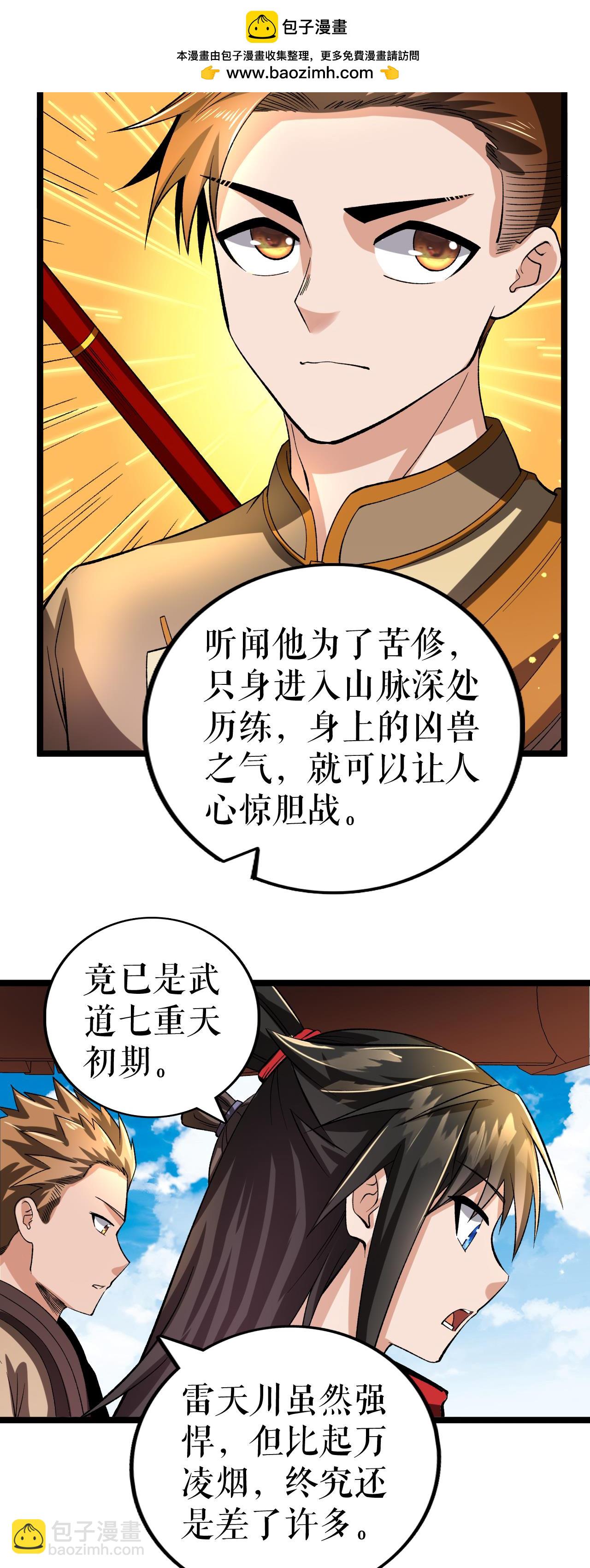 第79话 雷家与万家-第80话