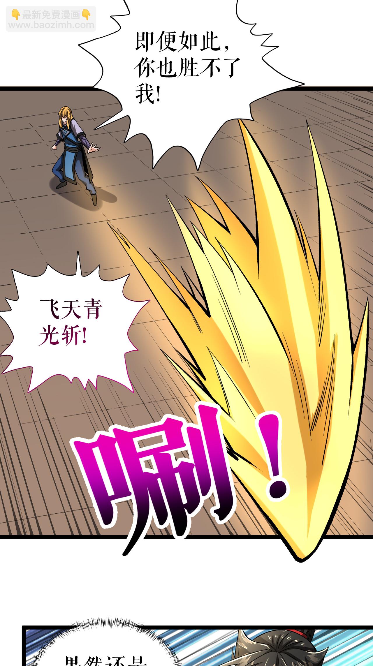 第86话 双重青光斩-第88话