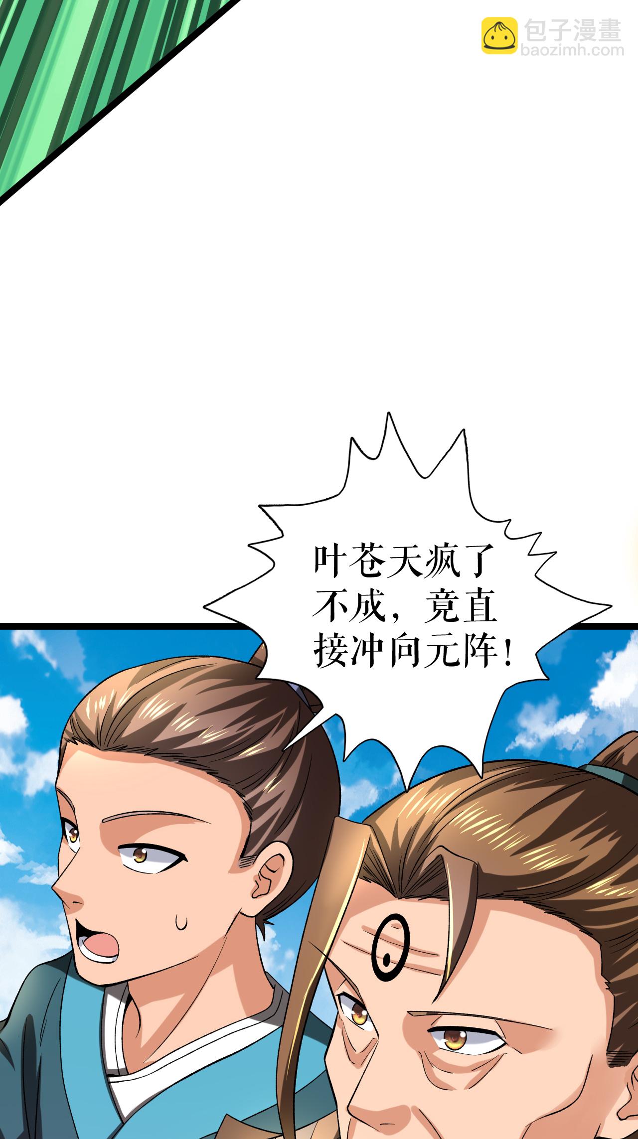 第86话 双重青光斩-第88话