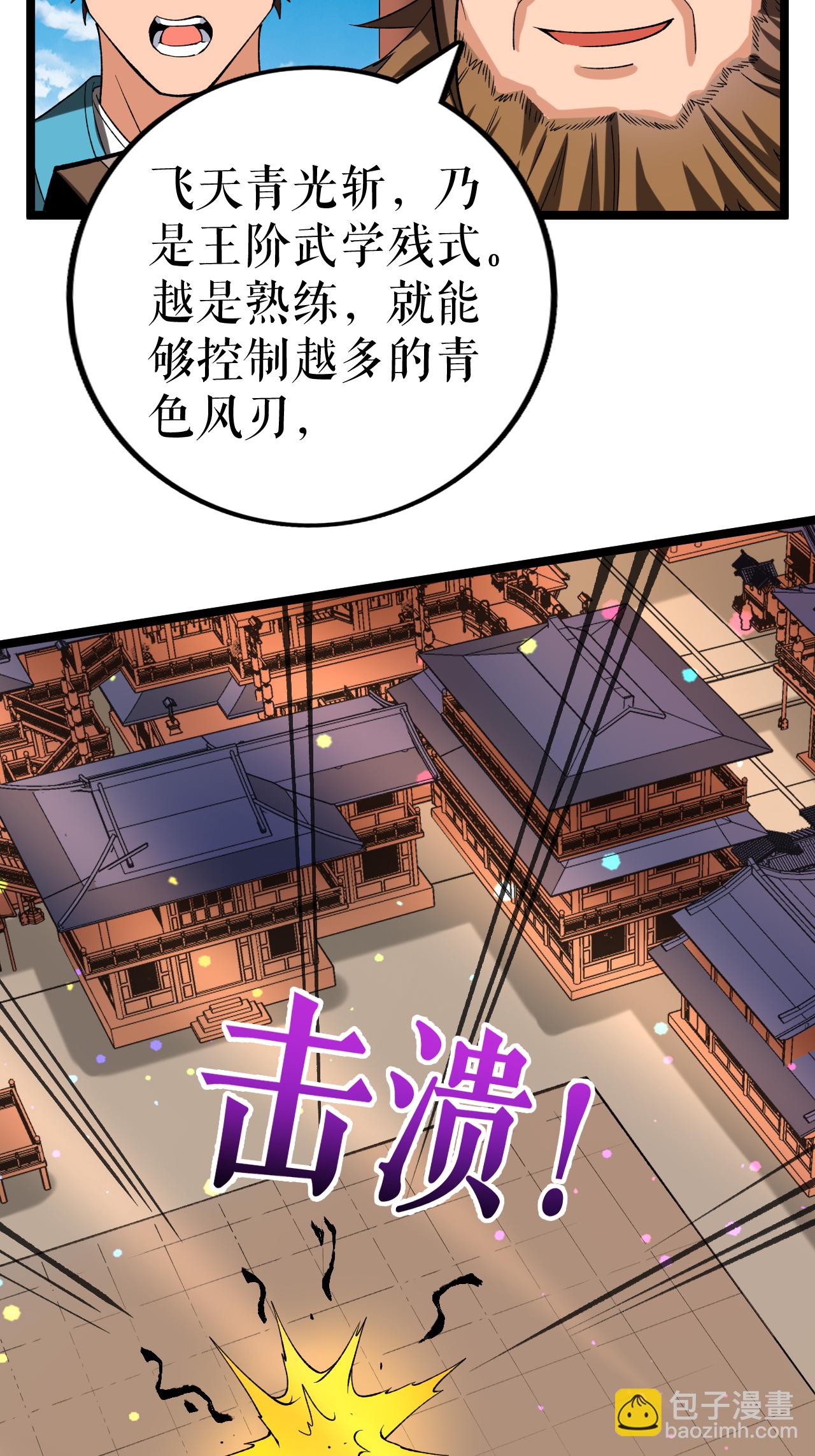 第86话 双重青光斩-第88话