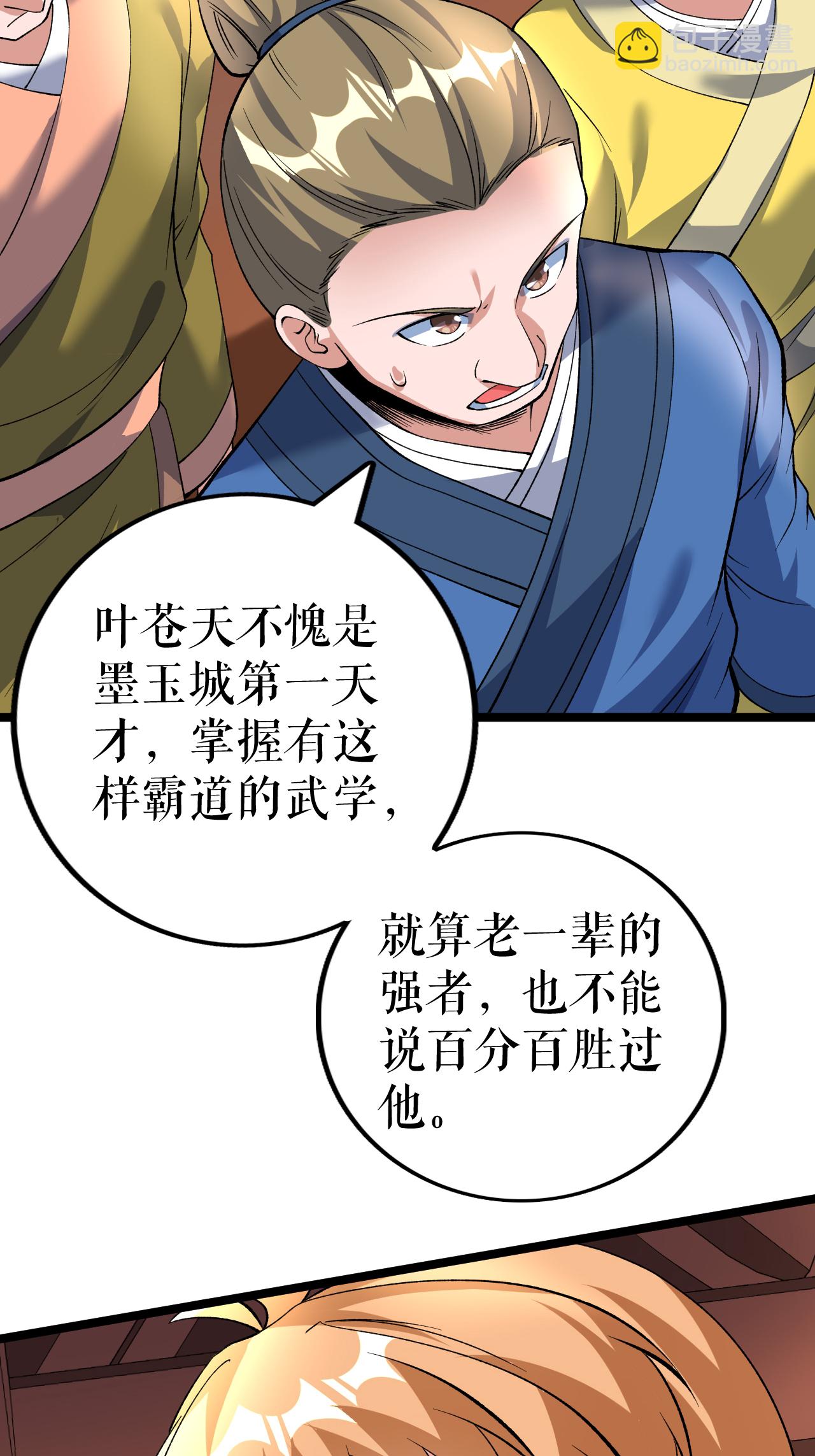 第86话 双重青光斩-第88话