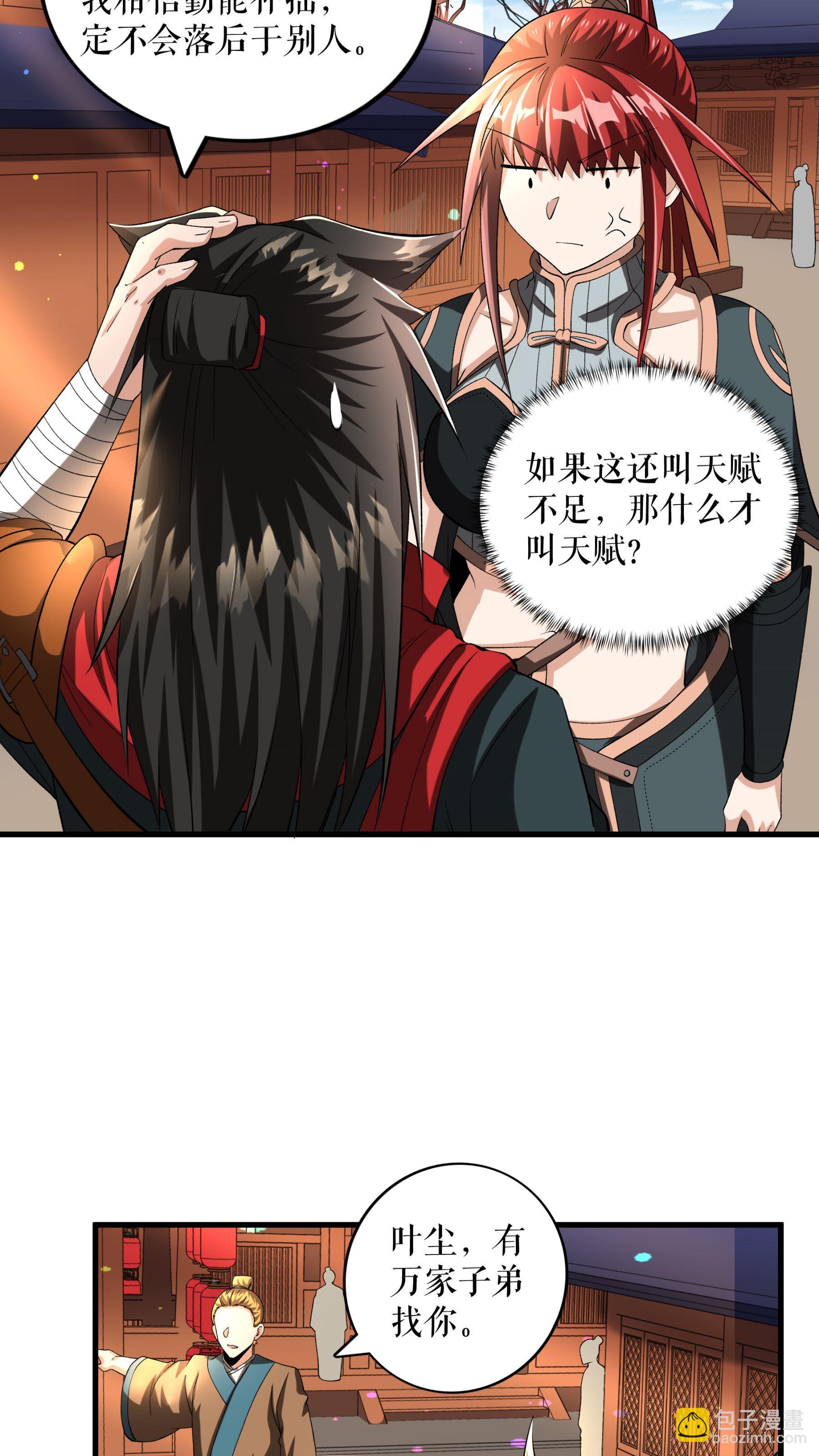 不死戰神 - 第88話 萬凌煙獻身 - 4