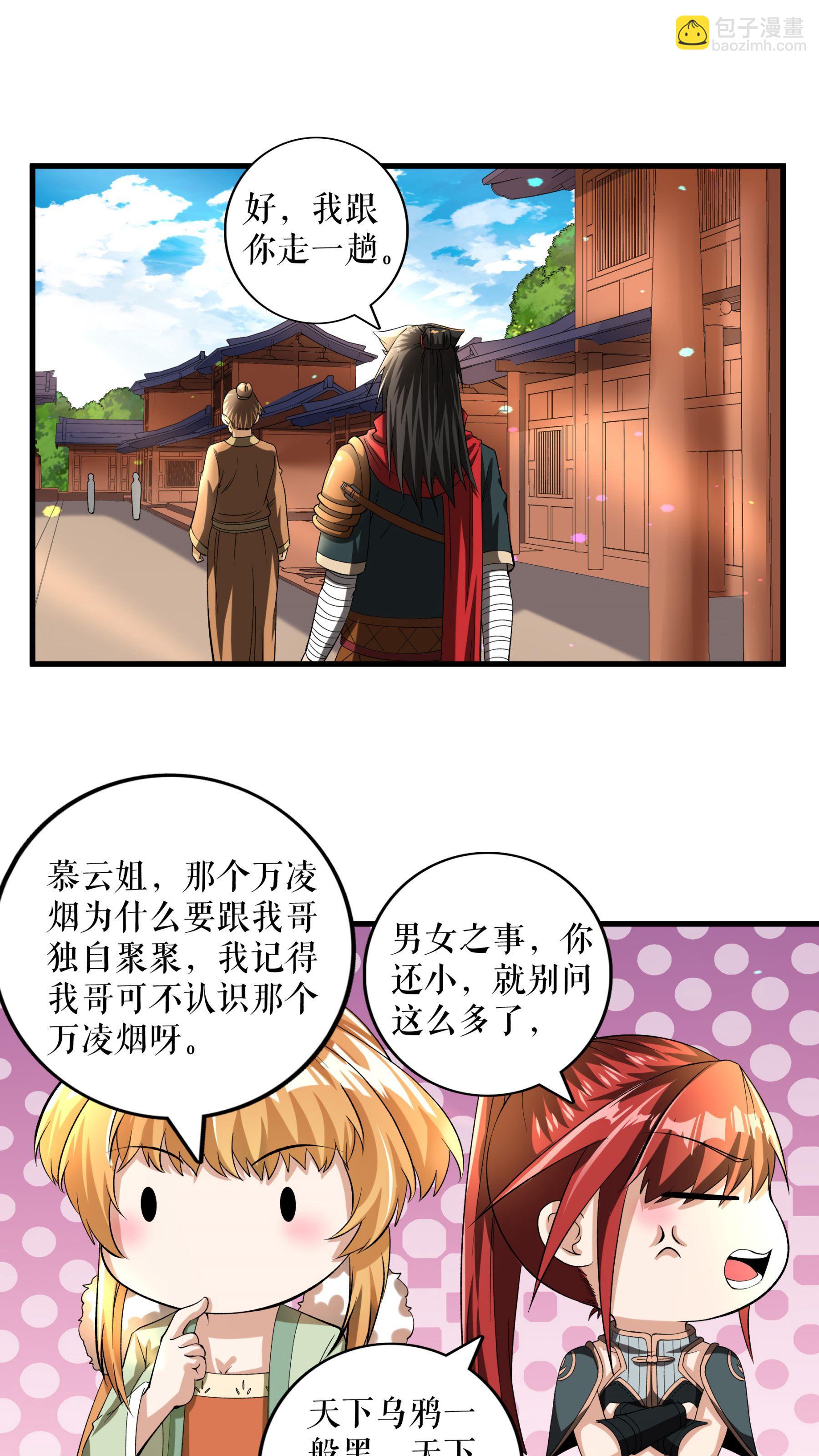 不死戰神 - 第88話 萬凌煙獻身 - 4