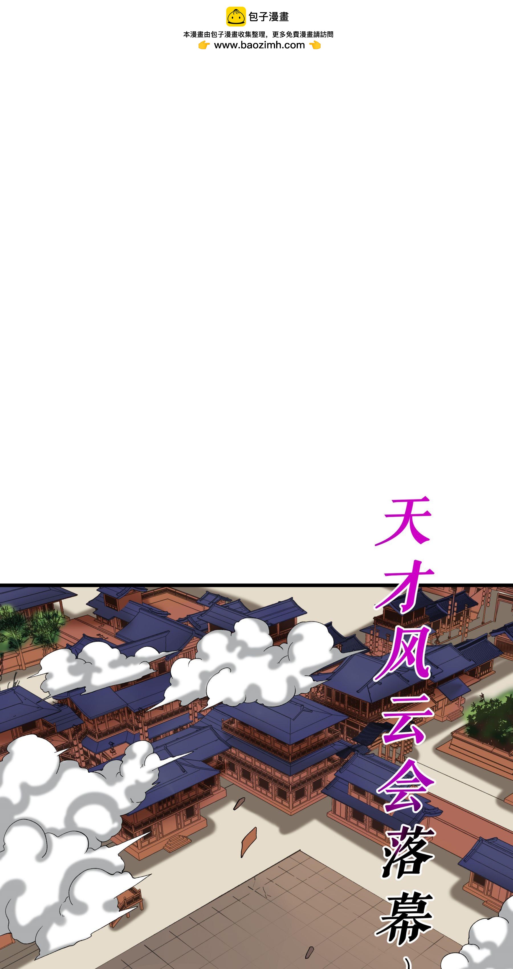 不死戰神 - 第88話 萬凌煙獻身 - 2