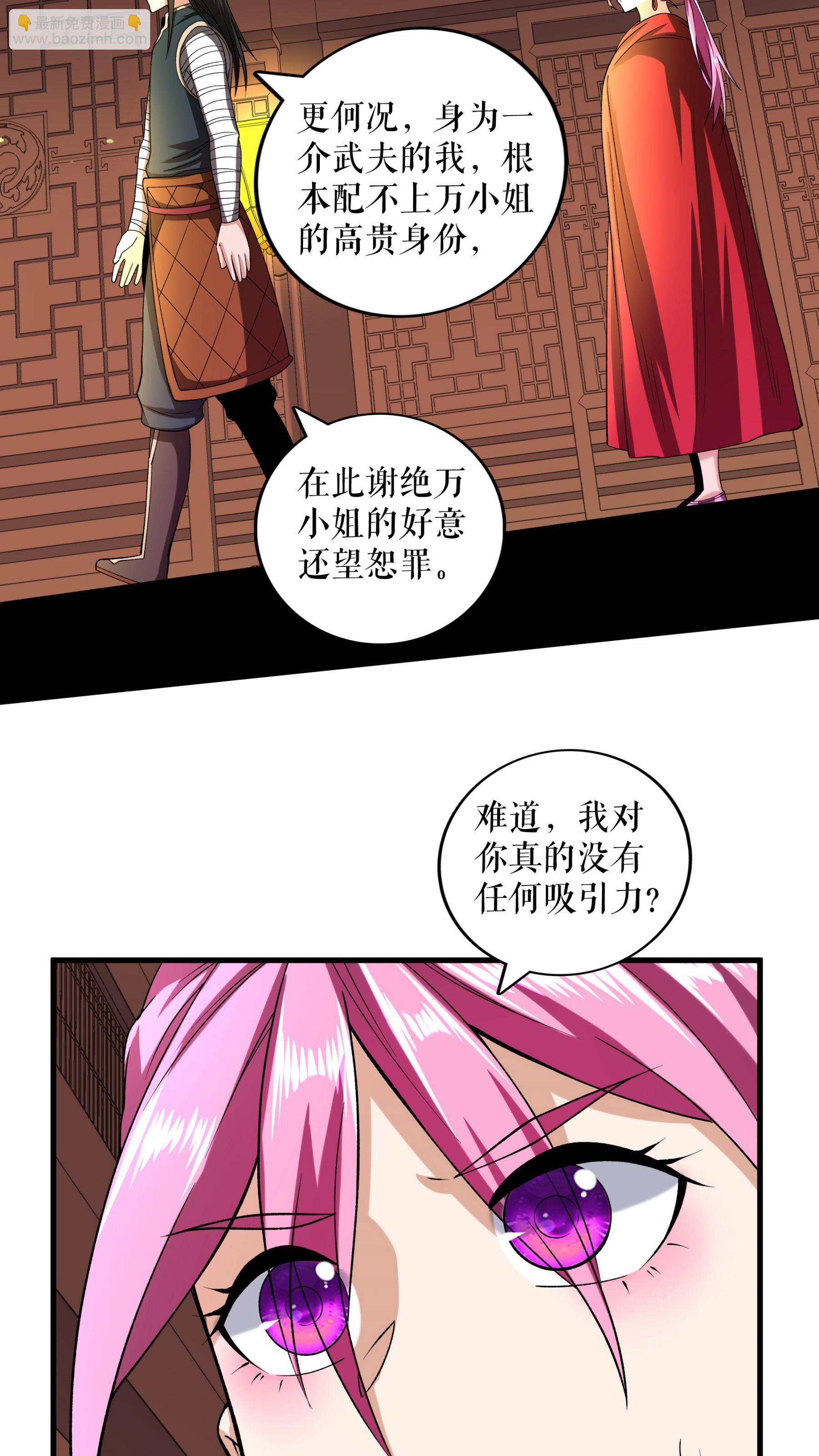 不死戰神 - 第88話 萬凌煙獻身 - 2