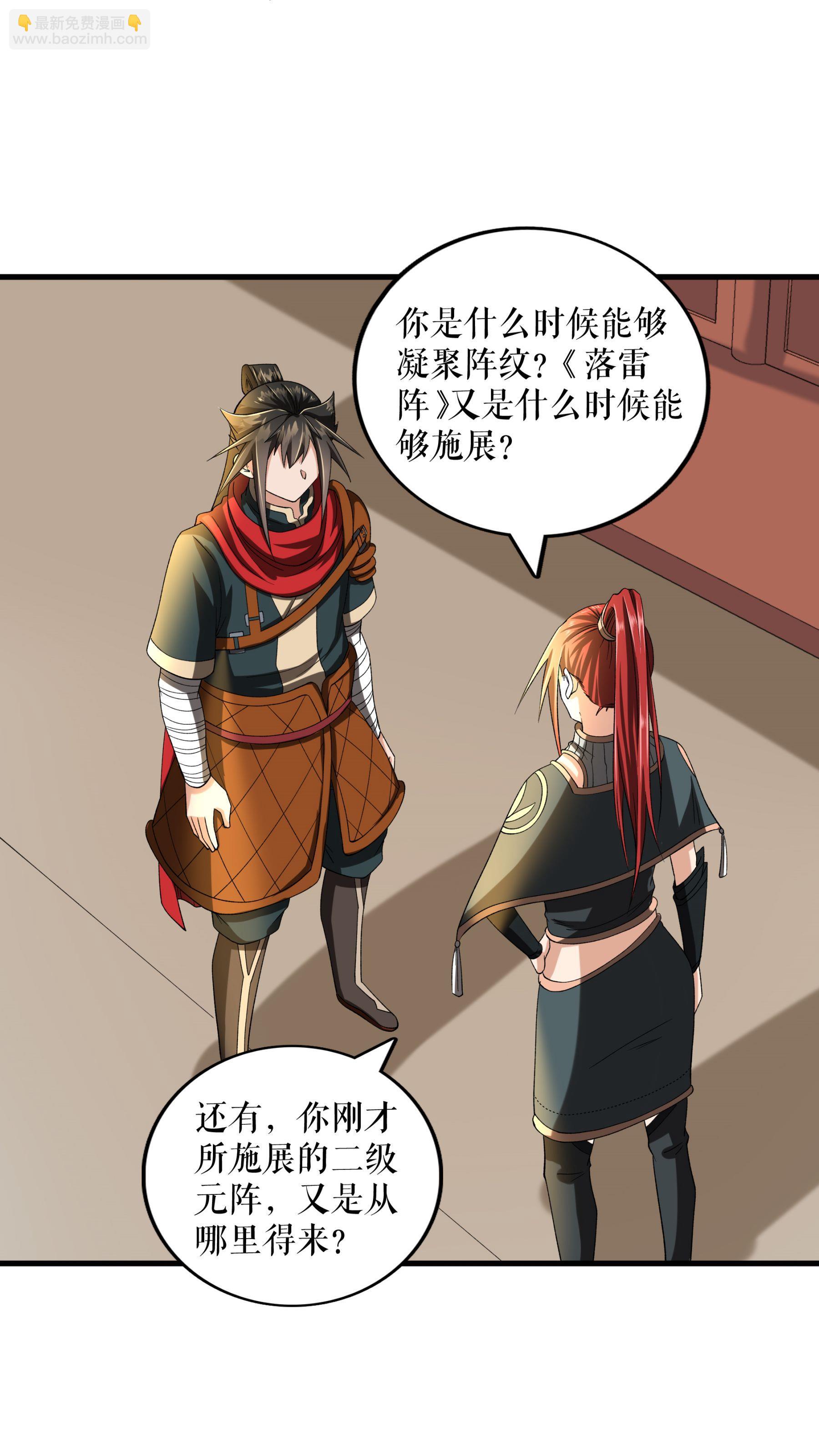 不死戰神 - 第88話 萬凌煙獻身 - 6