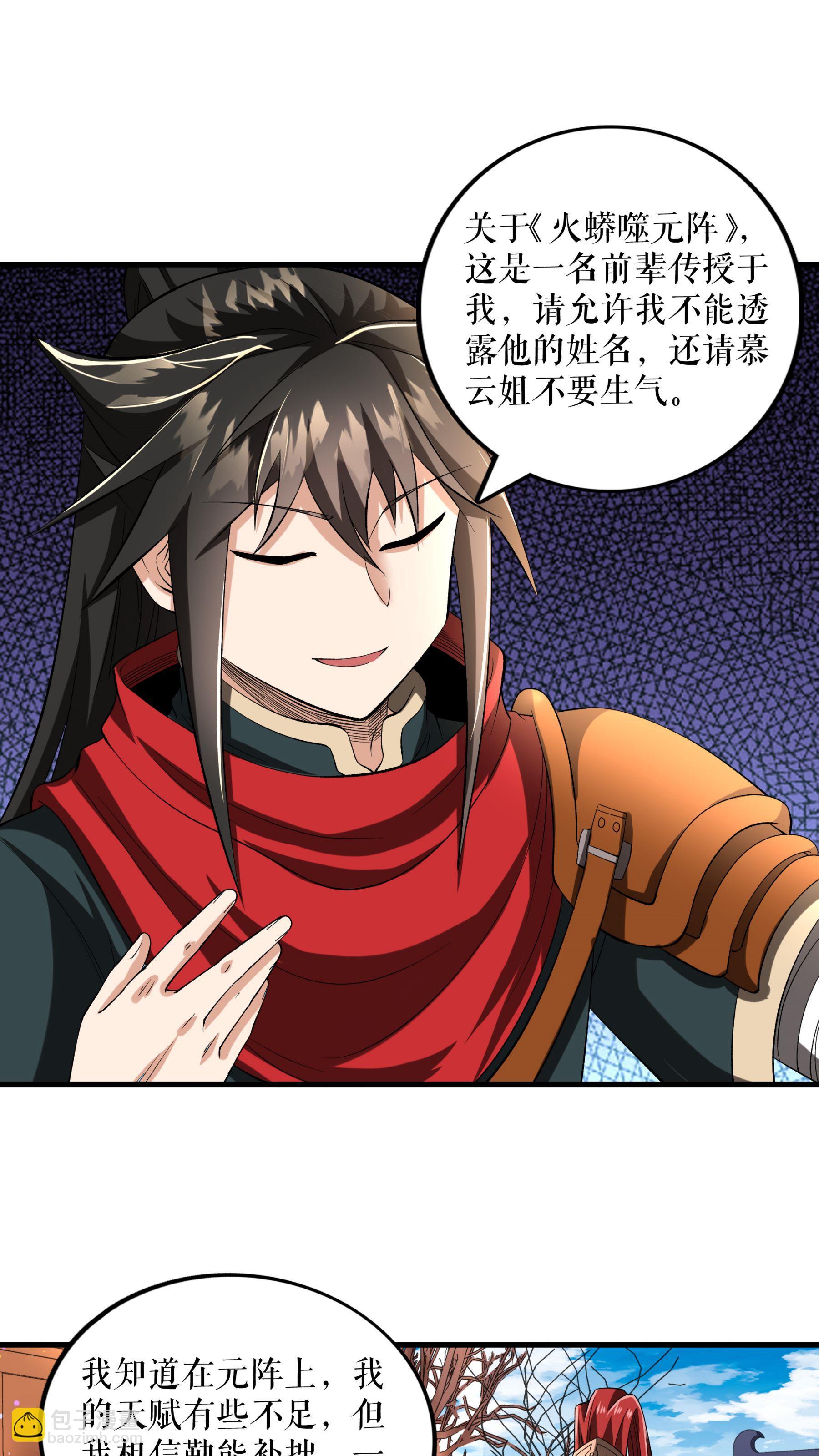 不死戰神 - 第88話 萬凌煙獻身 - 3