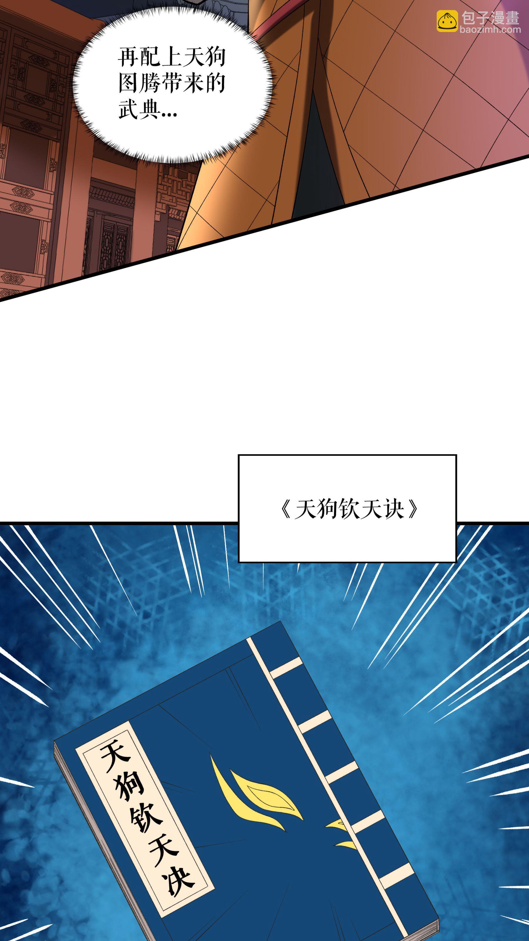 第90话 天狗图腾-第92话