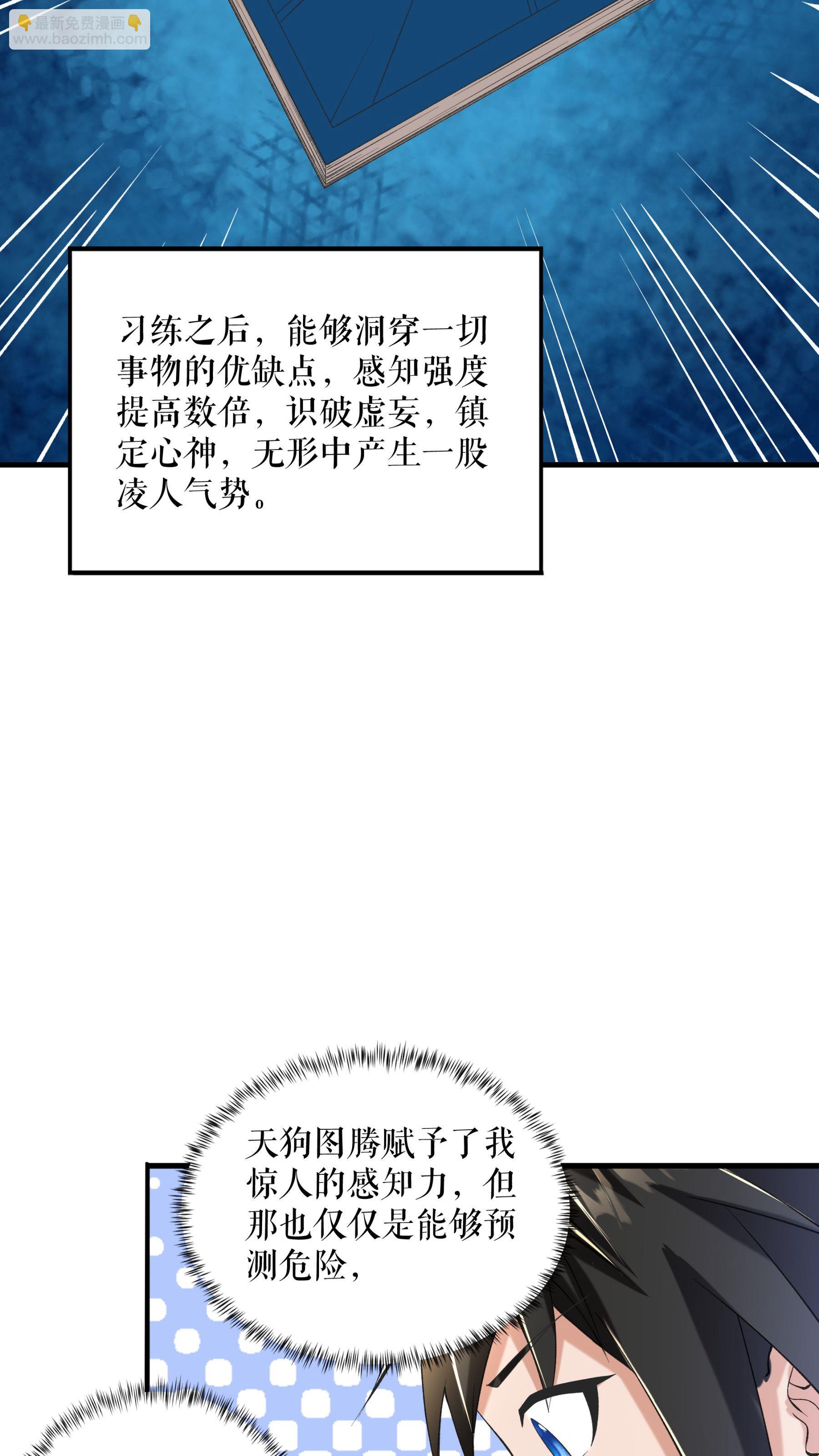 第90话 天狗图腾-第92话