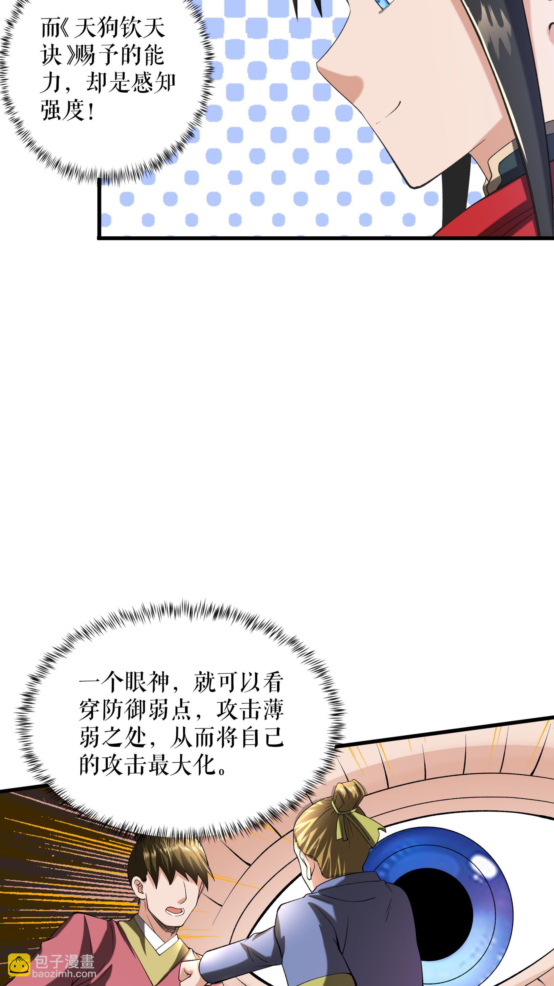 第90话 天狗图腾-第92话