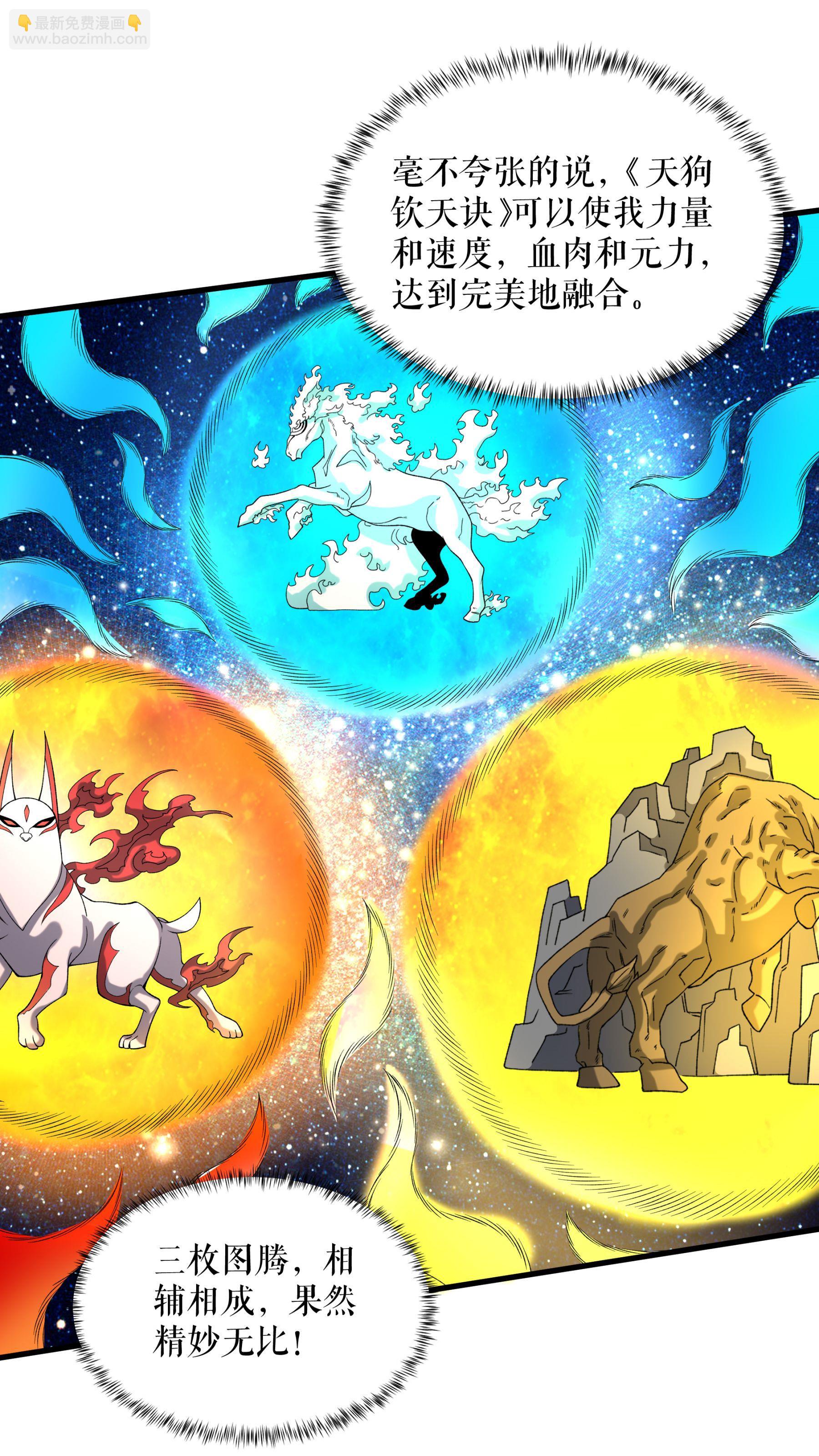 第90话 天狗图腾-第92话