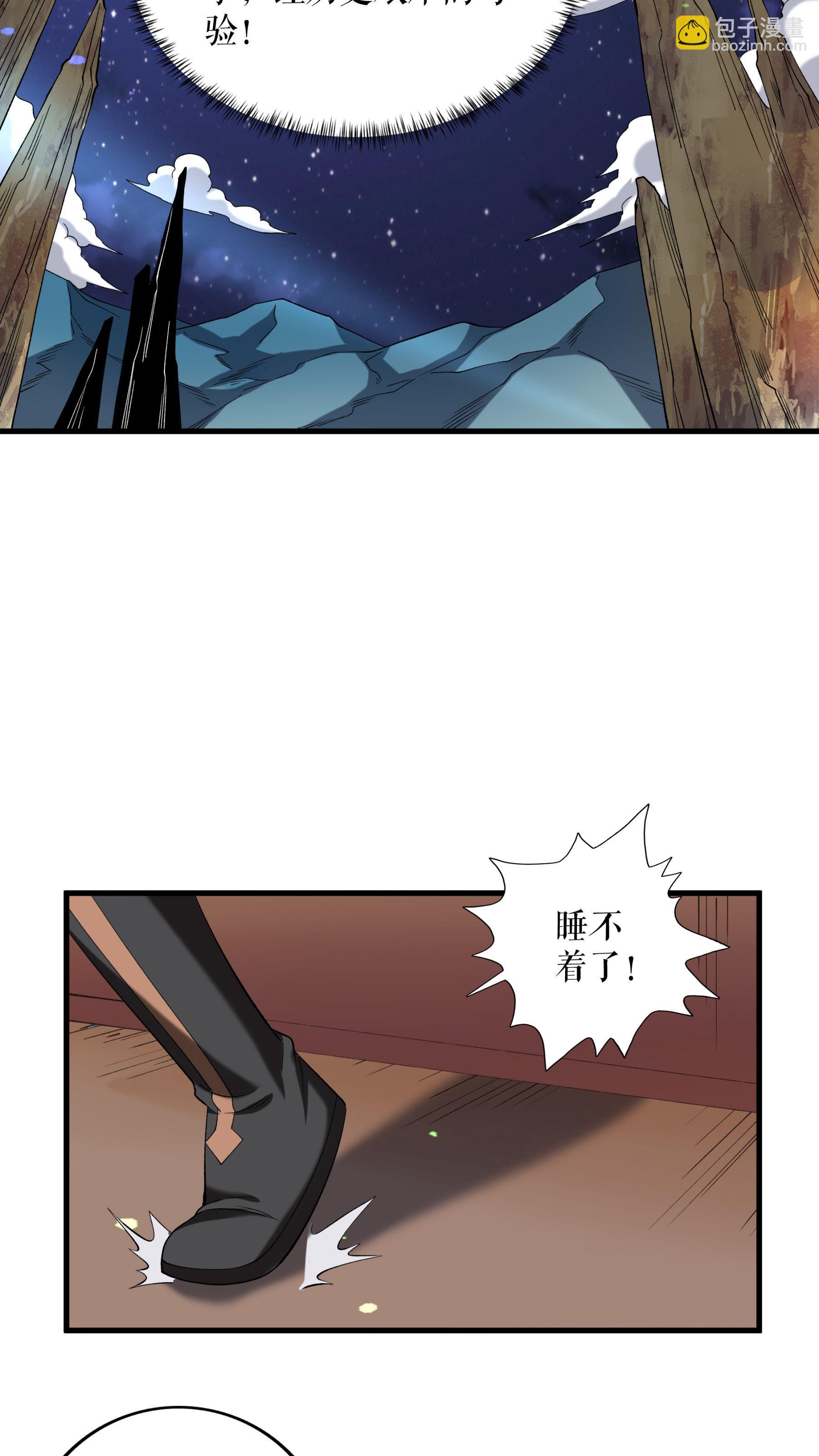 第90话 天狗图腾-第92话