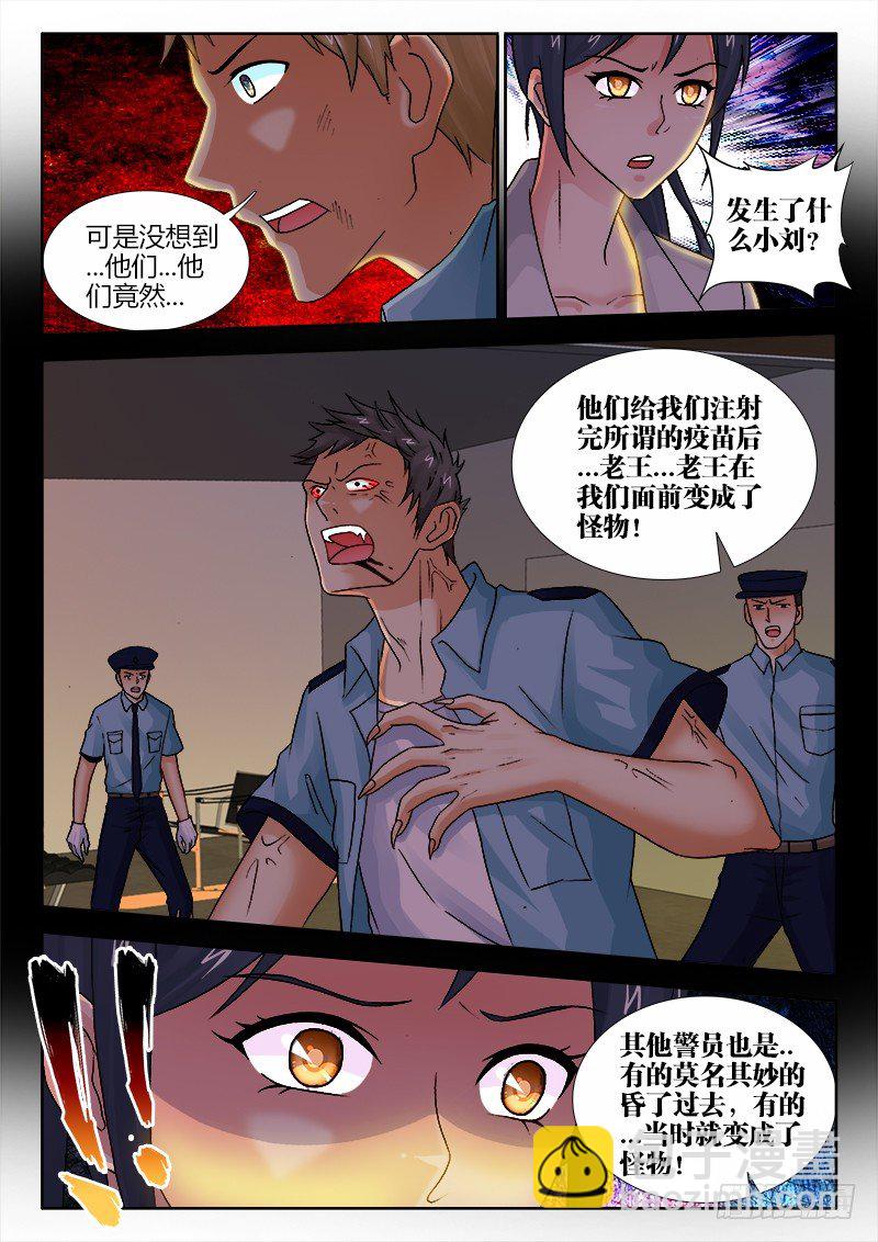 104、警局异变-第104话