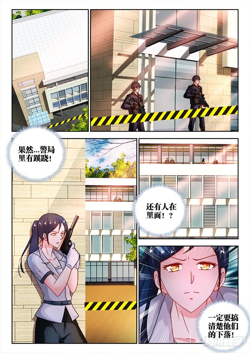 104、警局异变-第104话