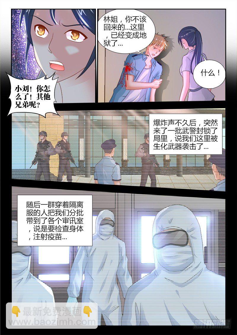 104、警局异变-第104话