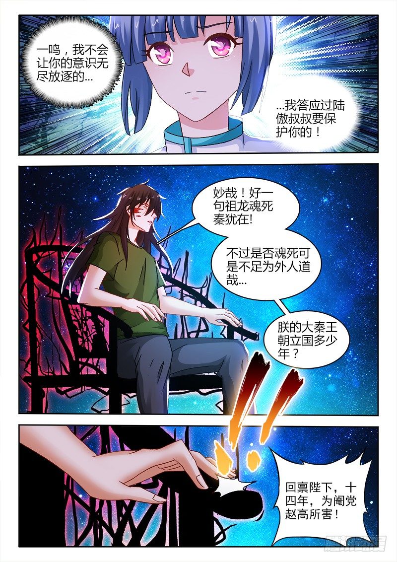 118、帝王侧-第118话