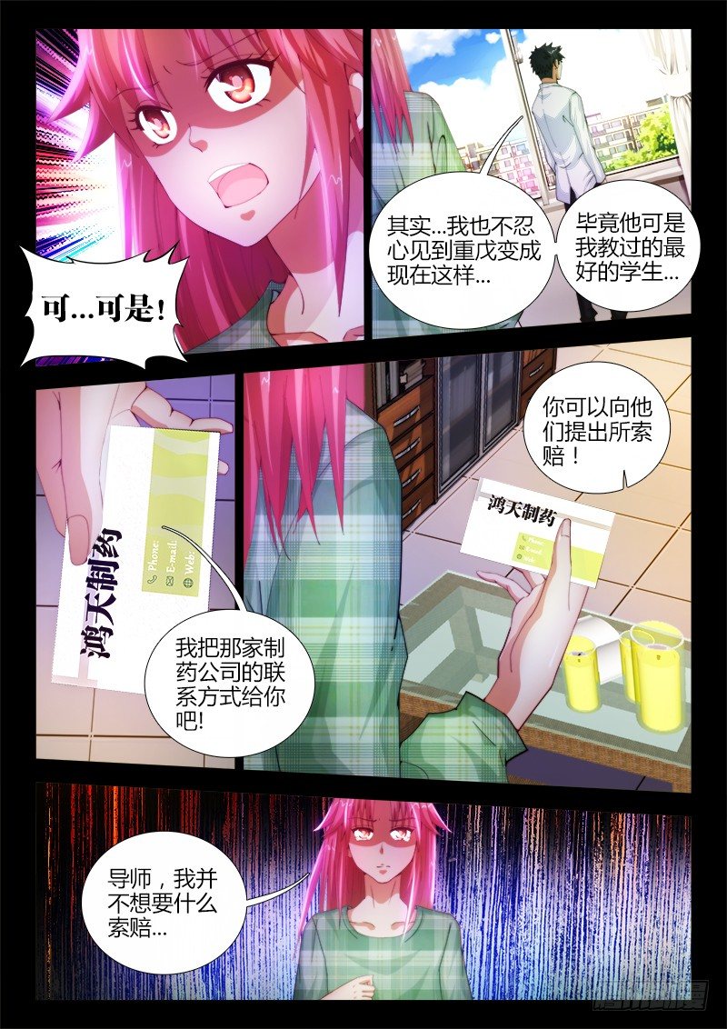 14、试验-第14话