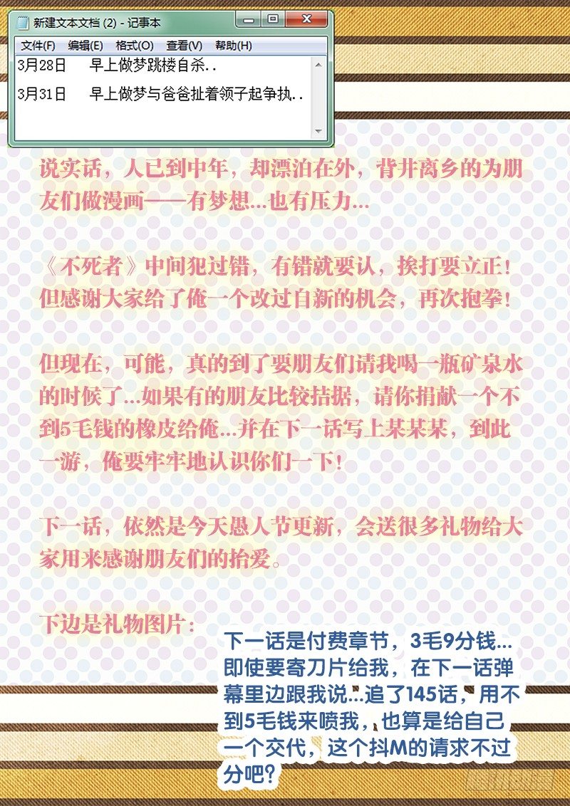 不死者 - 145、高潮終將降臨 - 5