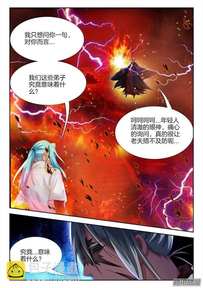 150、不死者的师徒之道？-第150话