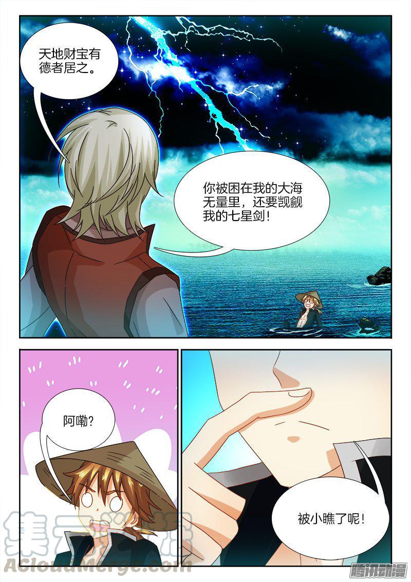 188、七星诸葛-第188话