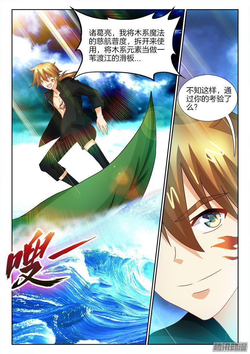 188、七星诸葛-第188话