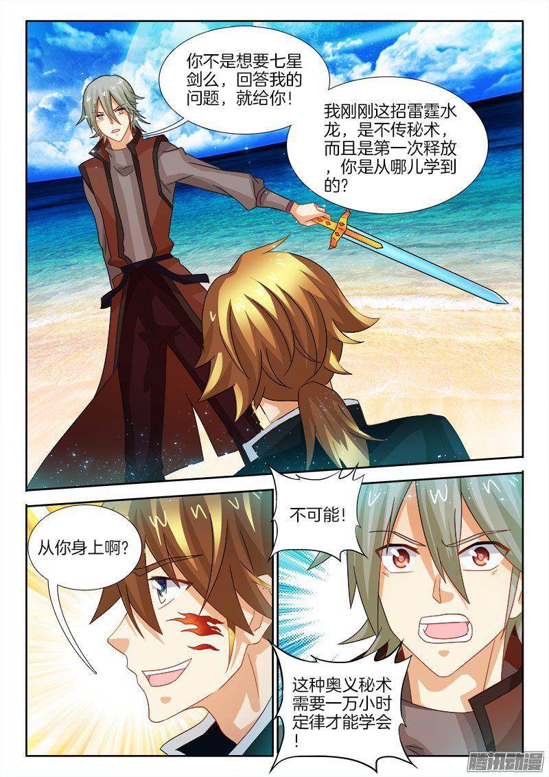 189、天命之子-第158话