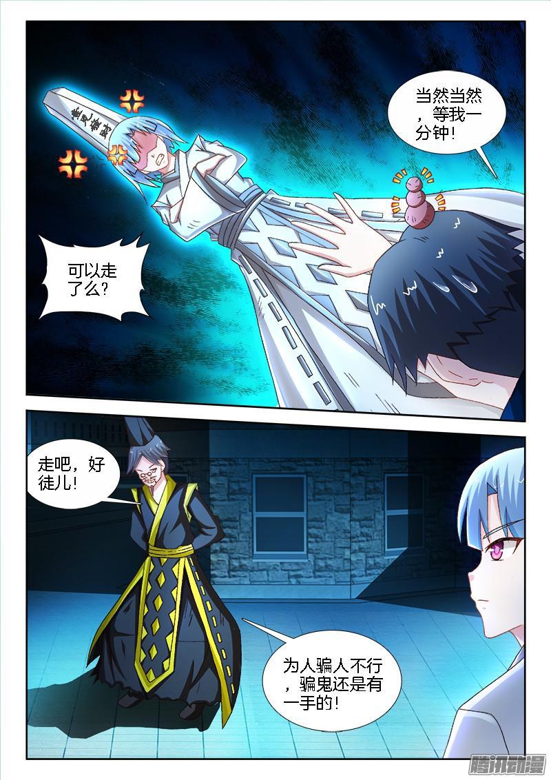 203、黑白无常-第196话