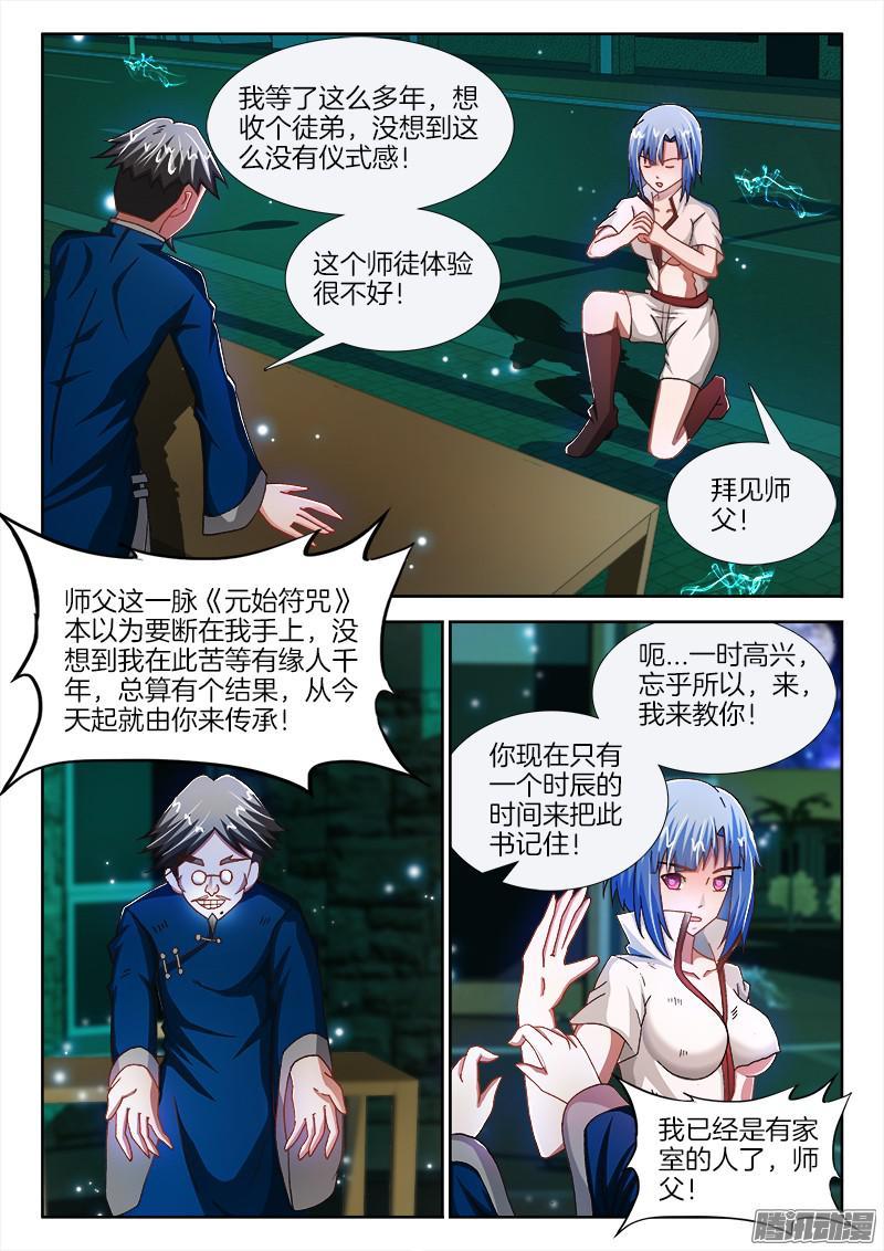 203、黑白无常-第196话